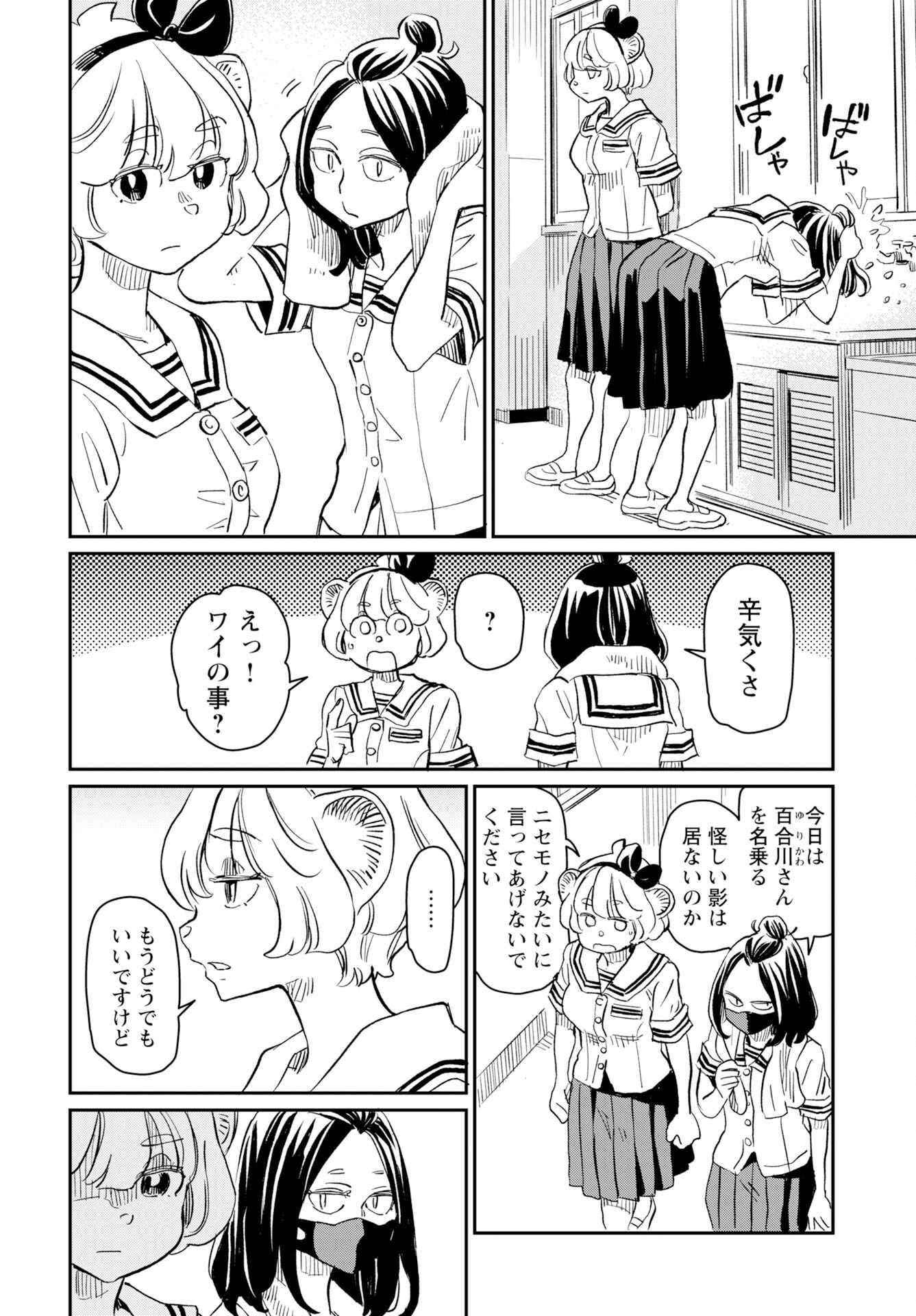 Mujina to Misaki - Chapter 8 - Page 13