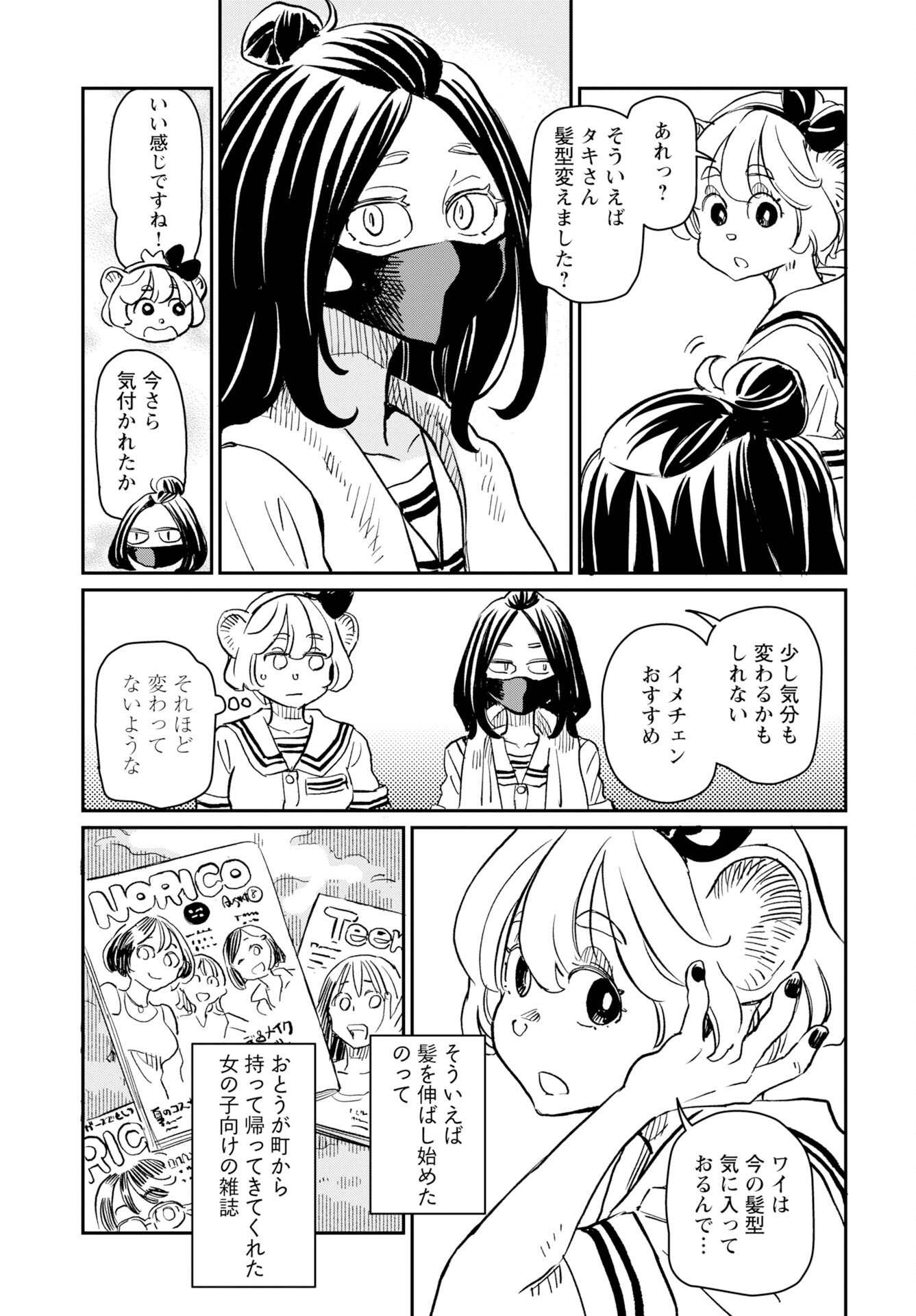 Mujina to Misaki - Chapter 8 - Page 14