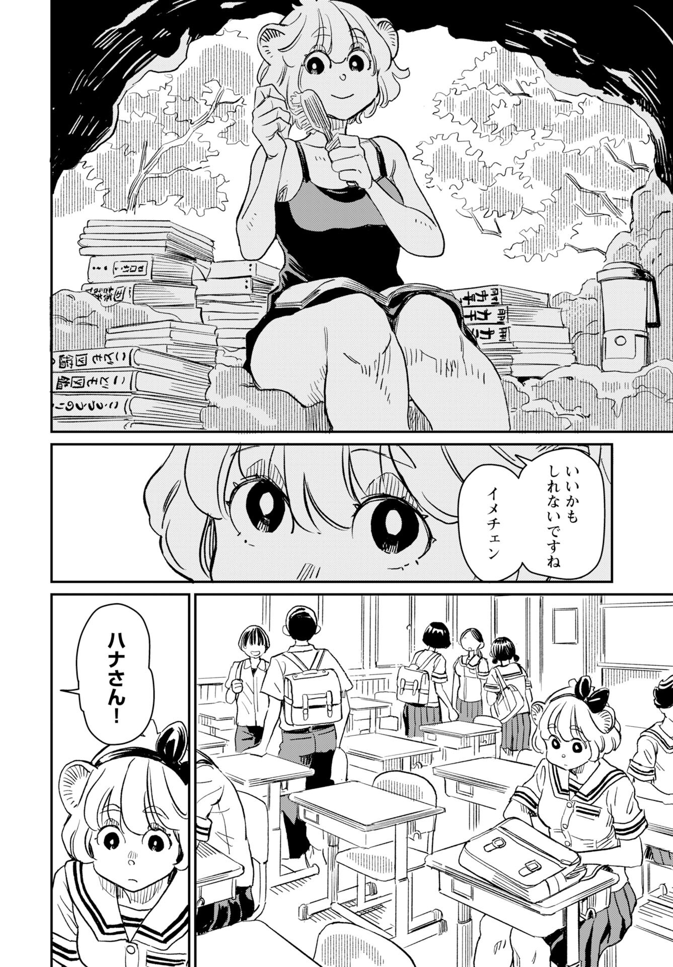 Mujina to Misaki - Chapter 8 - Page 15