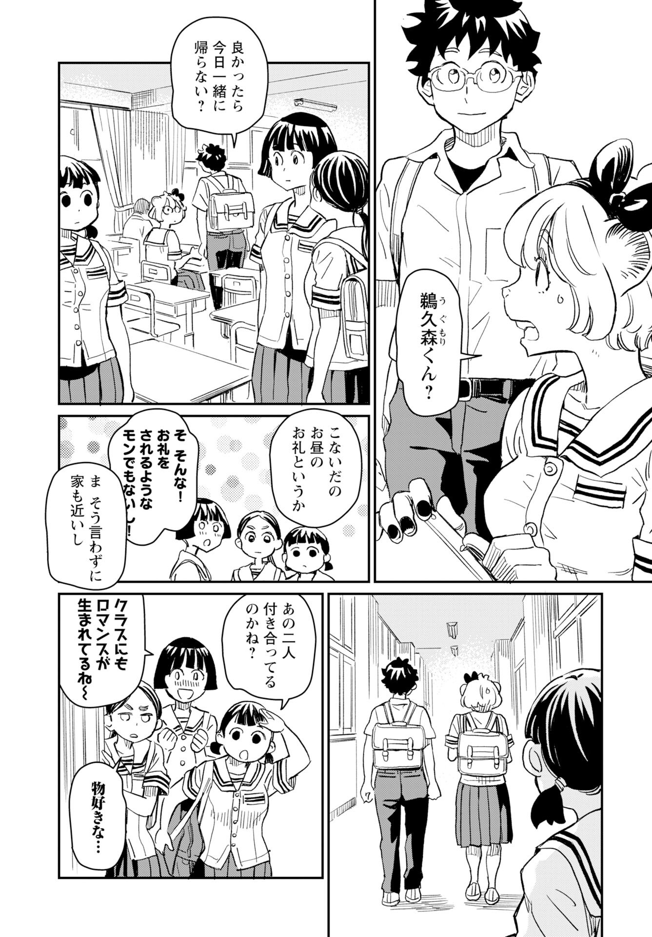 Mujina to Misaki - Chapter 8 - Page 16