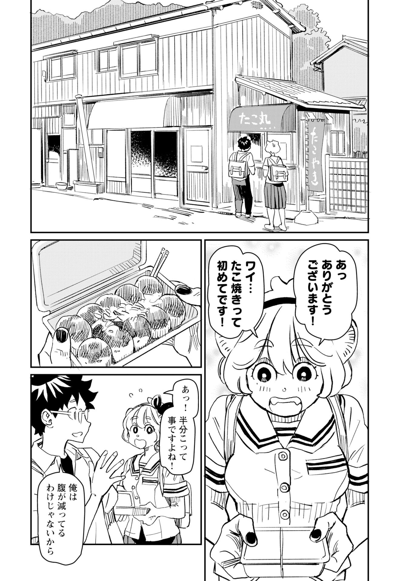 Mujina to Misaki - Chapter 8 - Page 17