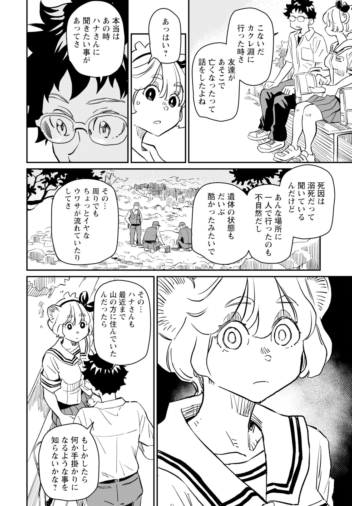 Mujina to Misaki - Chapter 8 - Page 19