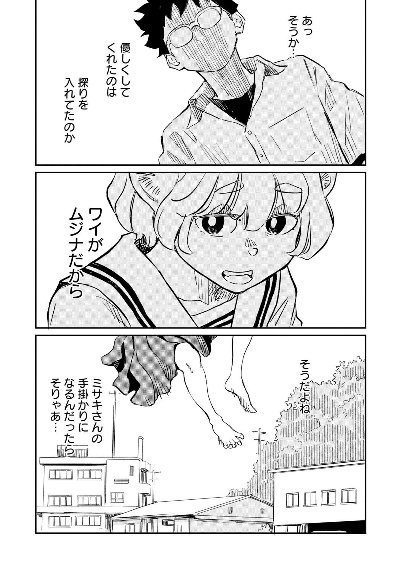 Mujina to Misaki - Chapter 8 - Page 20