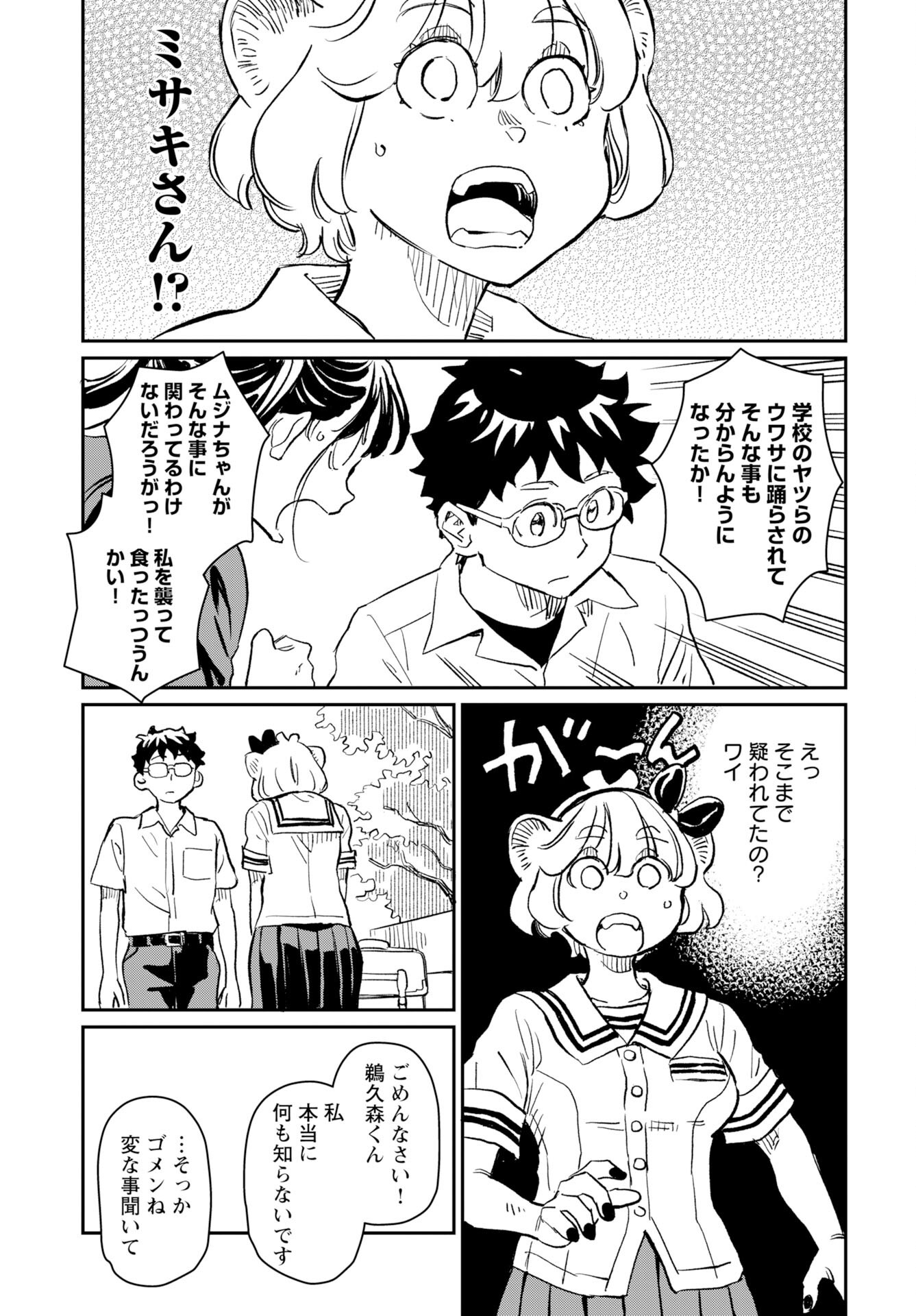 Mujina to Misaki - Chapter 8 - Page 22