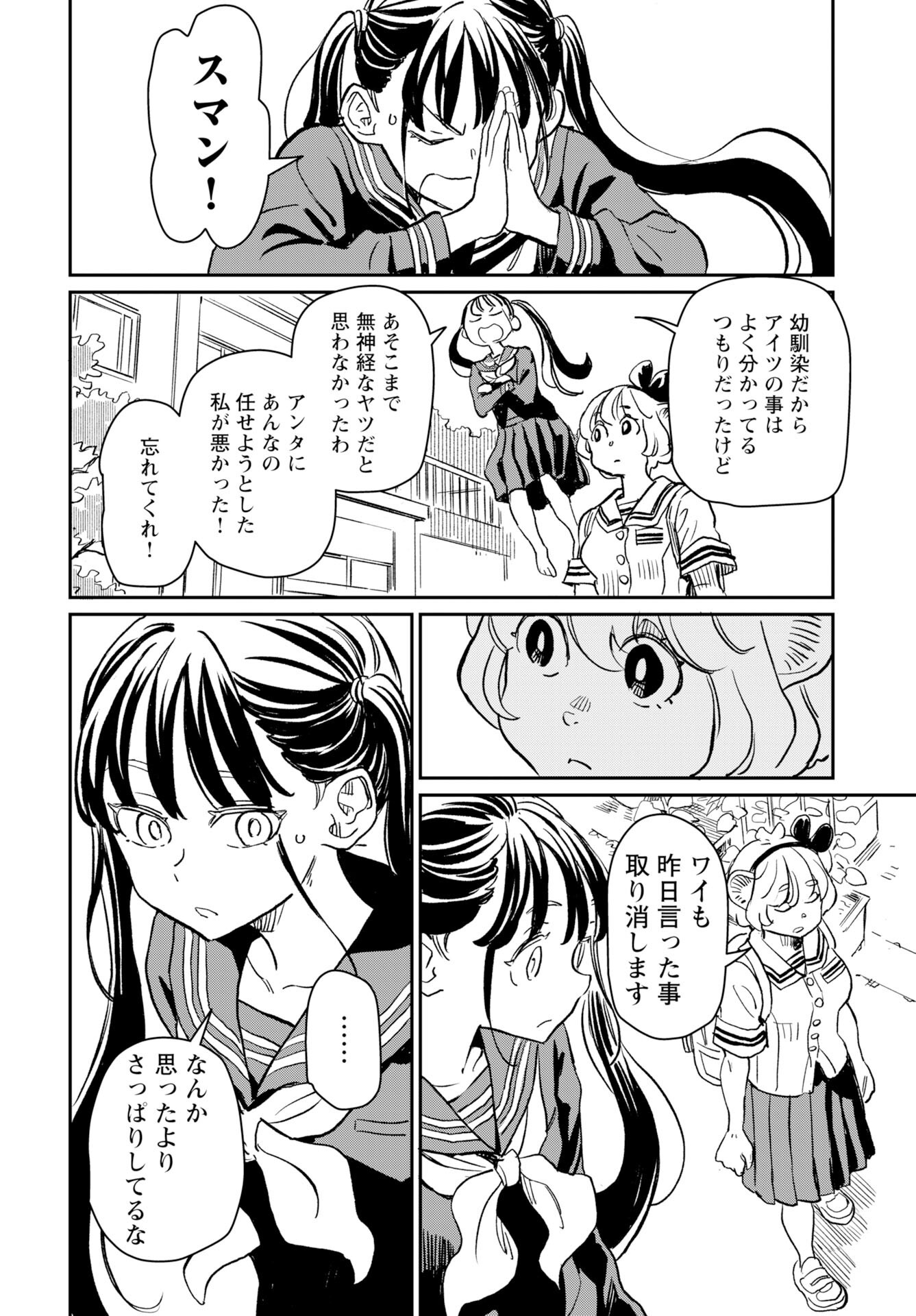 Mujina to Misaki - Chapter 8 - Page 23