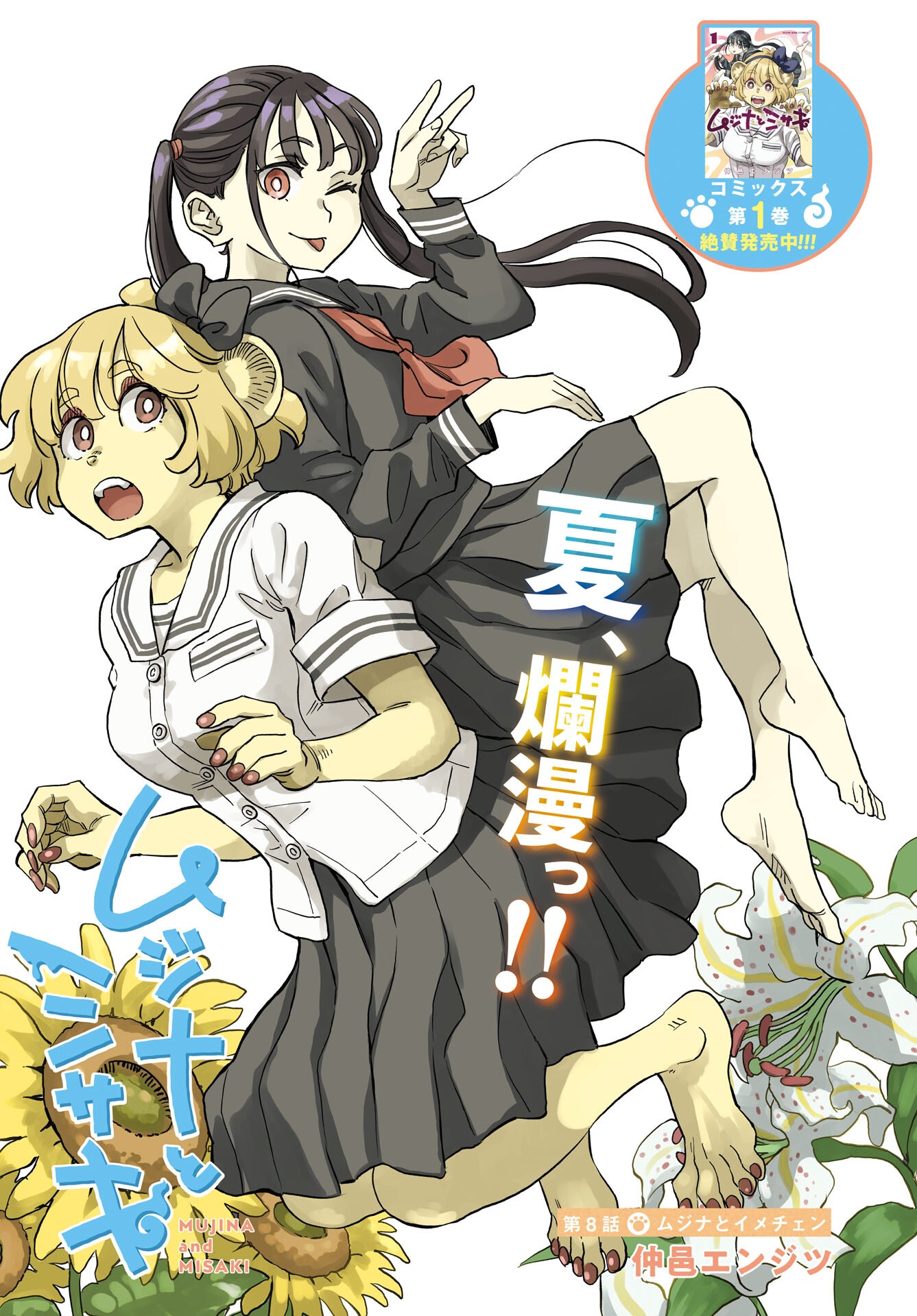 Mujina to Misaki - Chapter 8 - Page 3