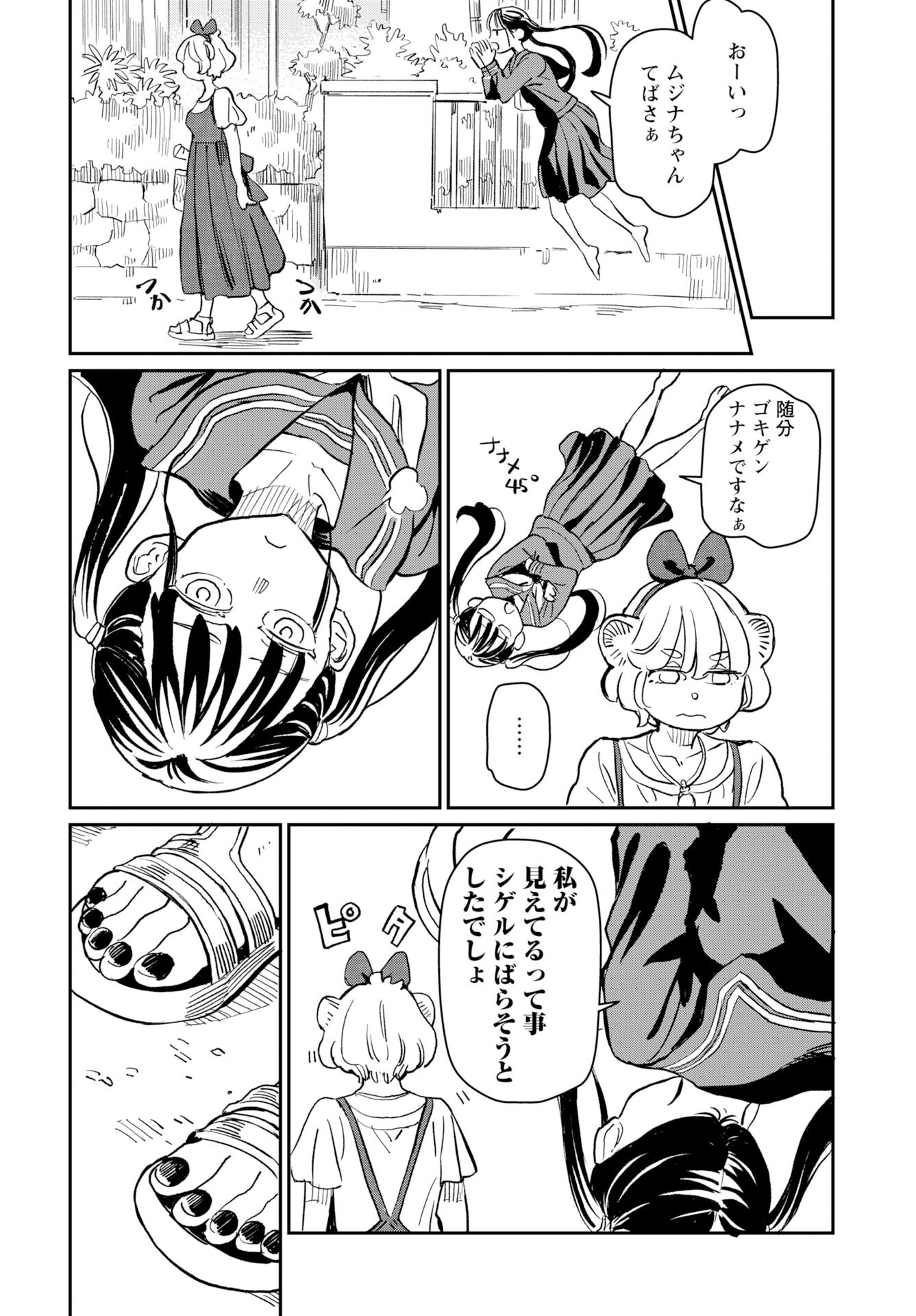 Mujina to Misaki - Chapter 8 - Page 5