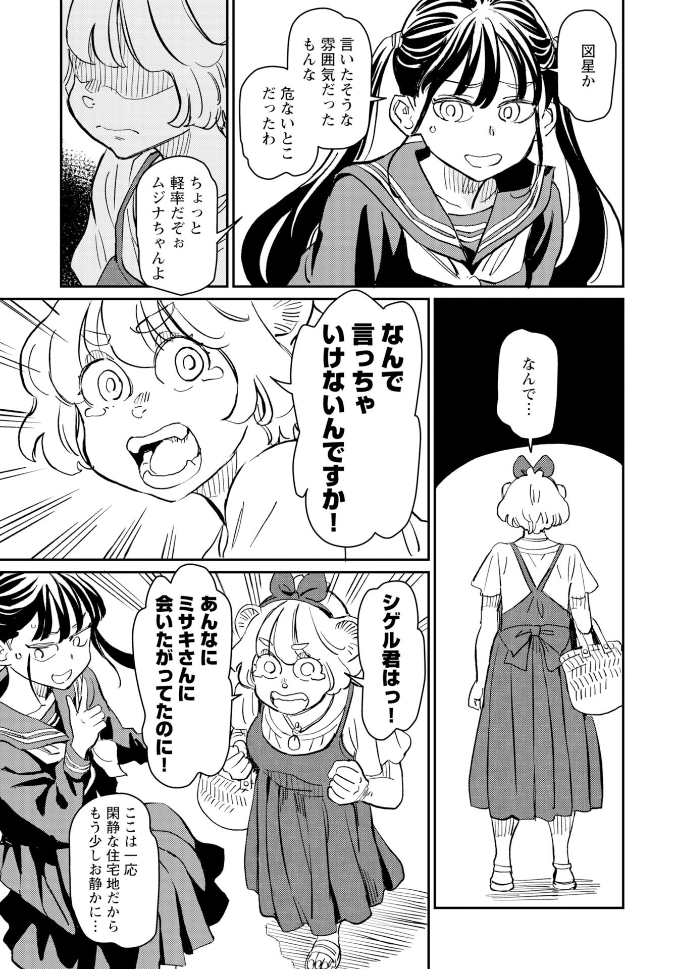 Mujina to Misaki - Chapter 8 - Page 6