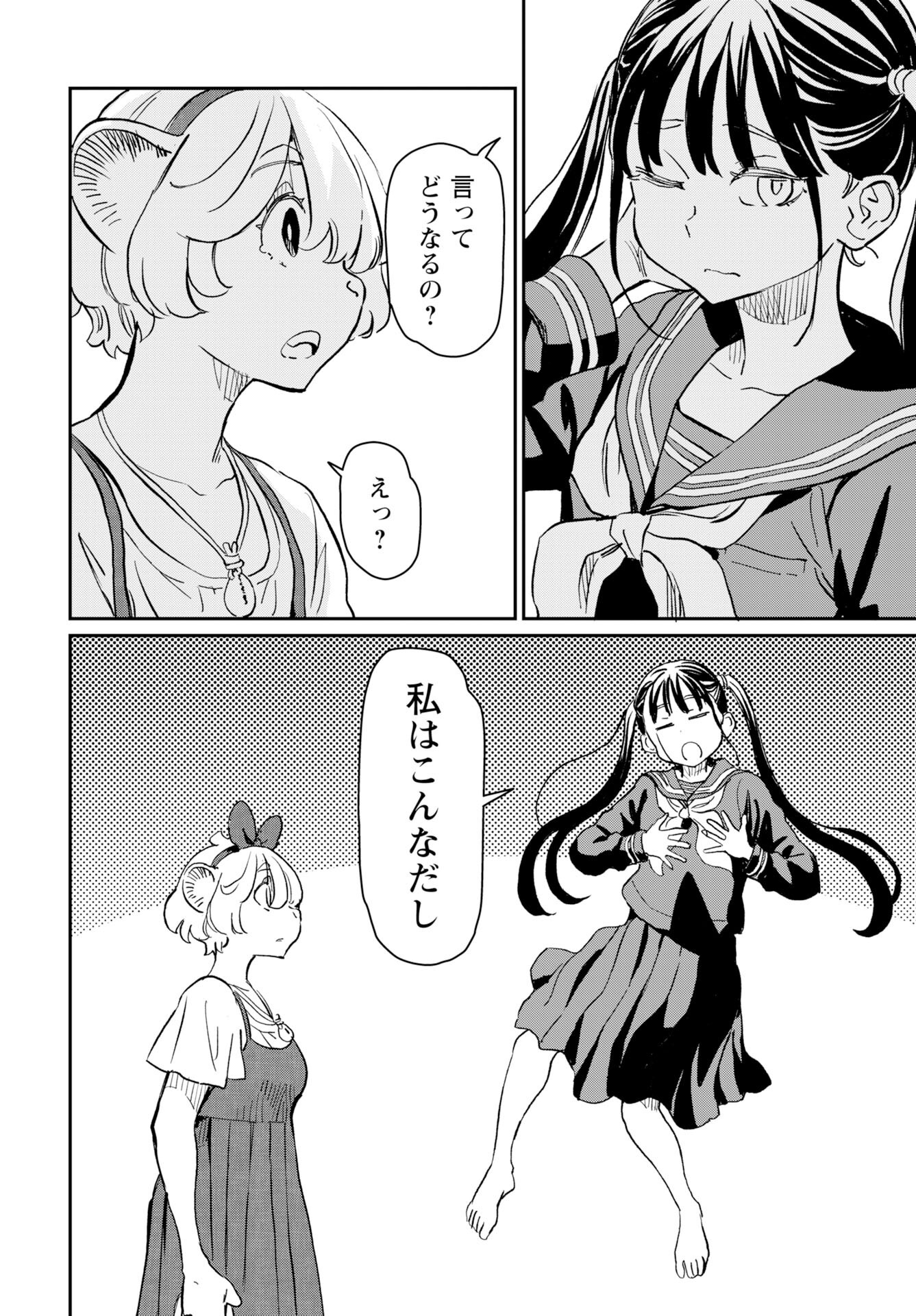 Mujina to Misaki - Chapter 8 - Page 7