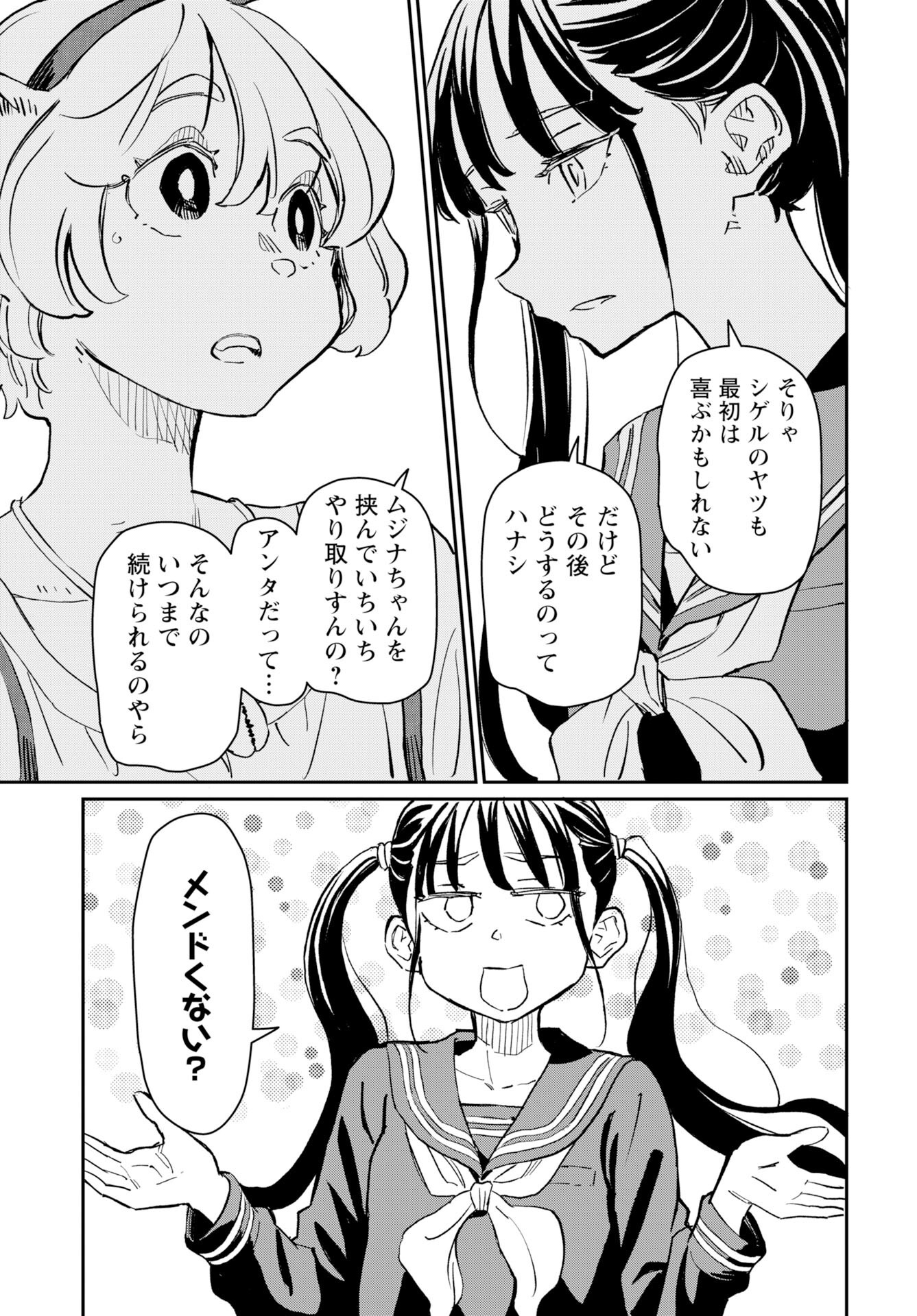 Mujina to Misaki - Chapter 8 - Page 8