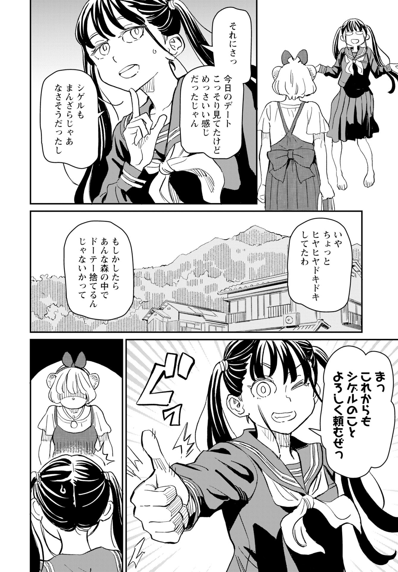 Mujina to Misaki - Chapter 8 - Page 9