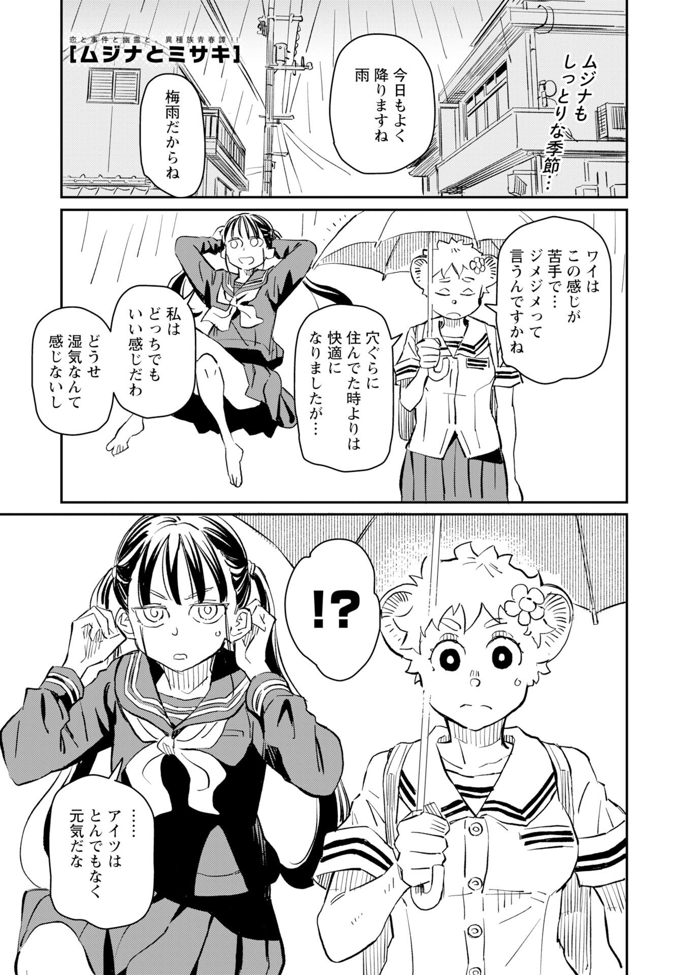 Mujina to Misaki - Chapter 9 - Page 1