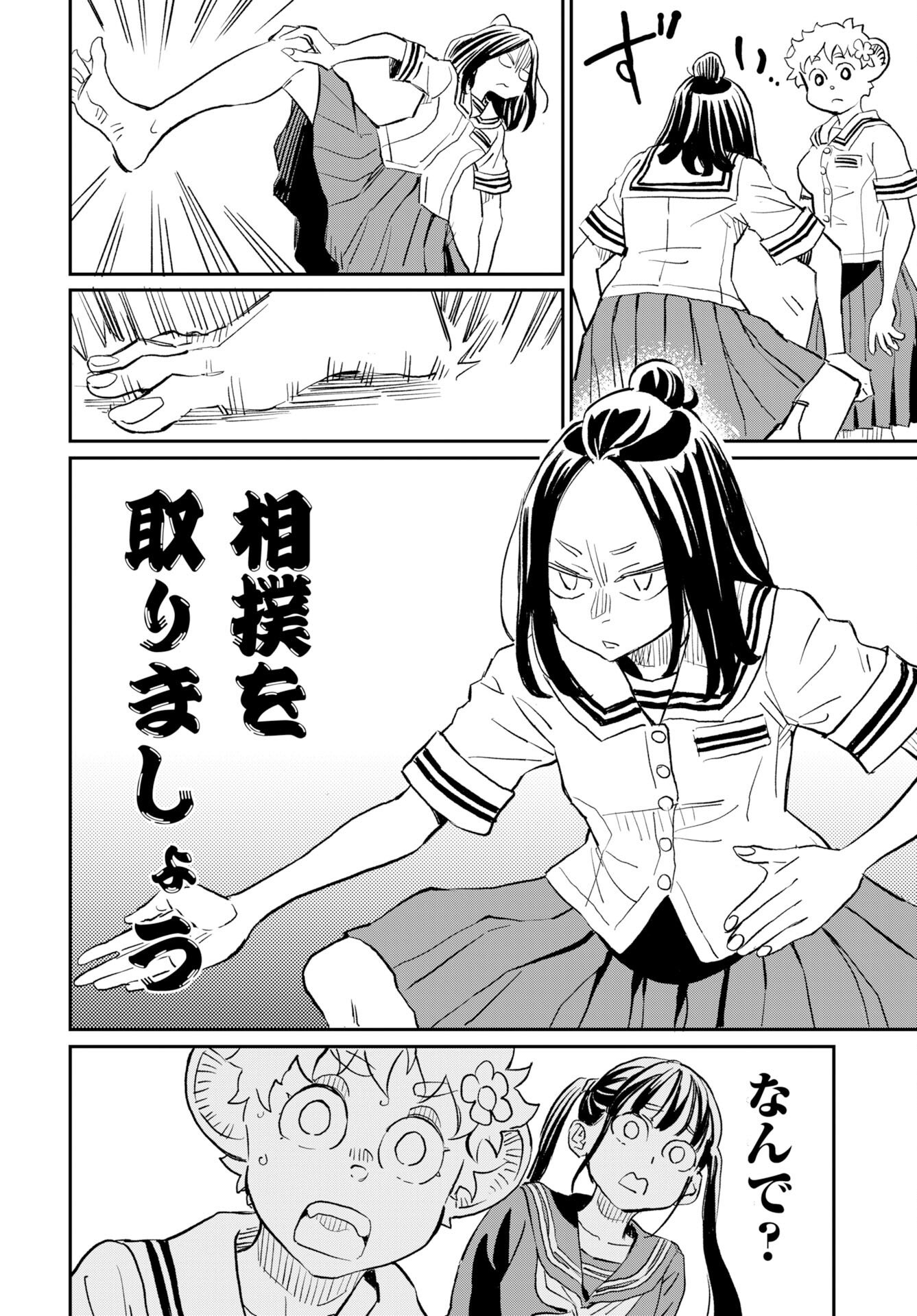 Mujina to Misaki - Chapter 9 - Page 12