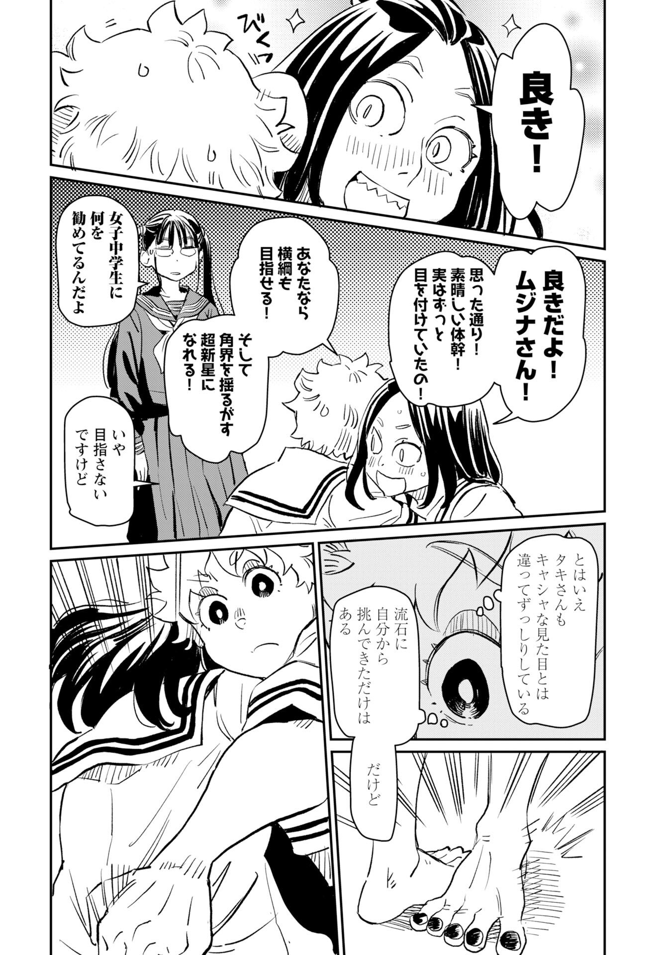 Mujina to Misaki - Chapter 9 - Page 14