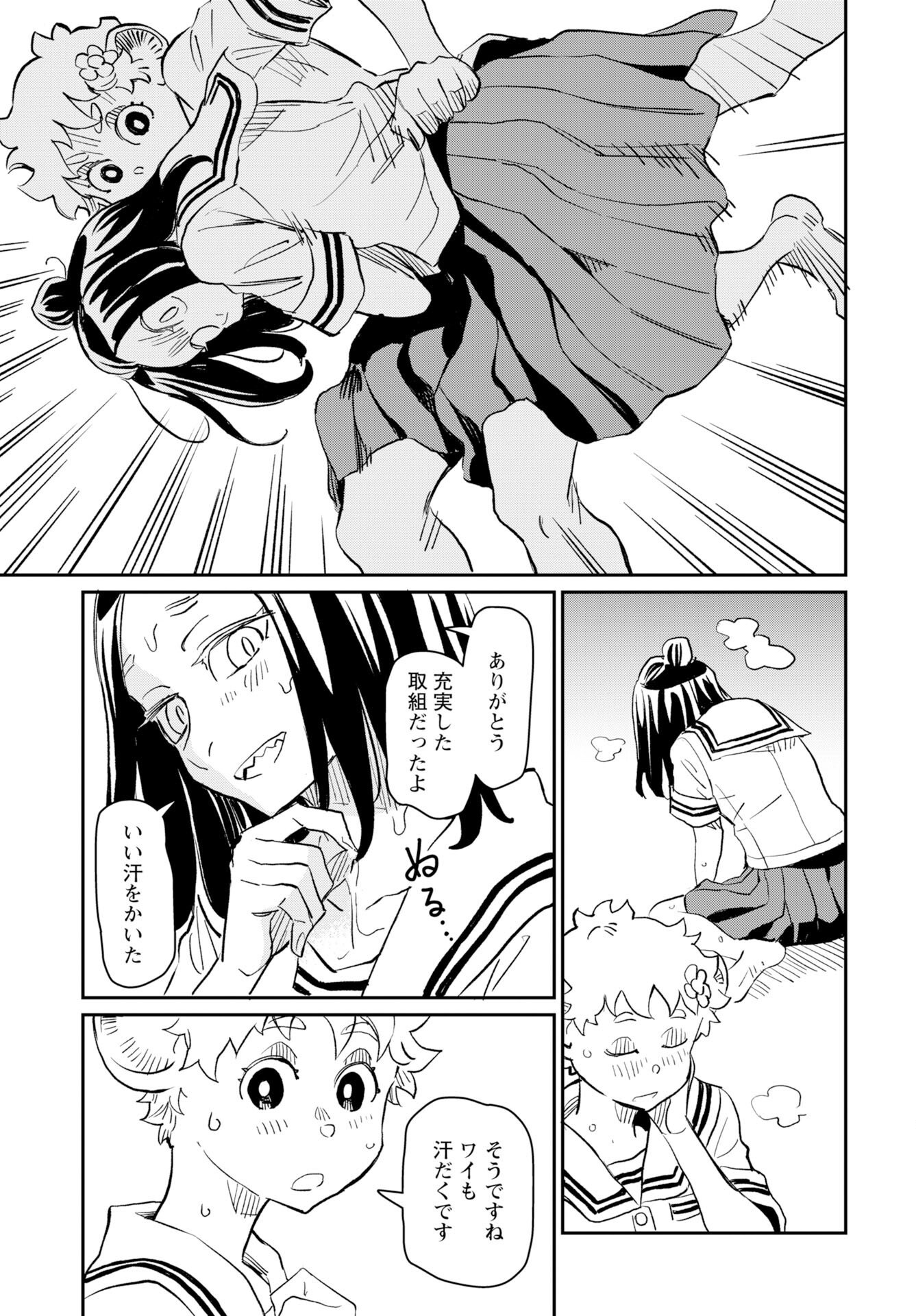 Mujina to Misaki - Chapter 9 - Page 15