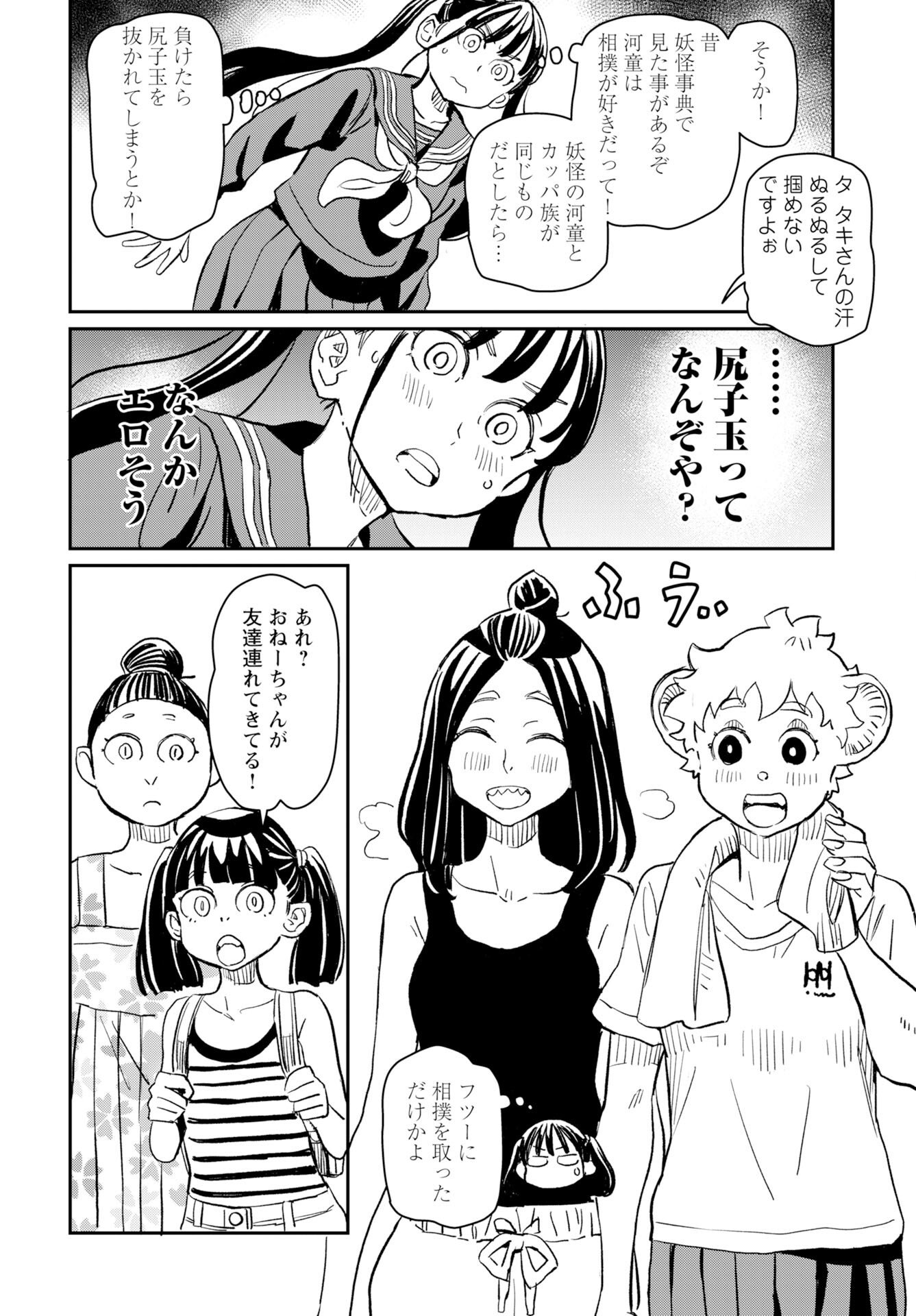 Mujina to Misaki - Chapter 9 - Page 18