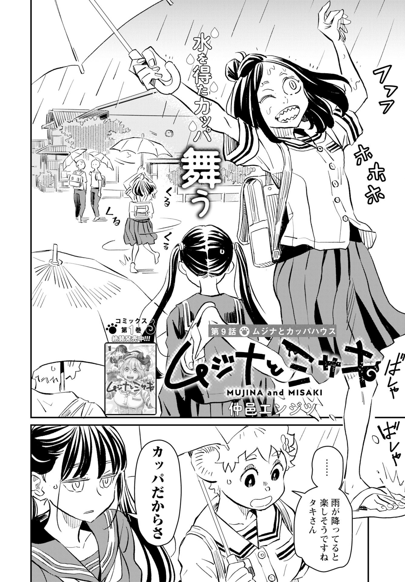 Mujina to Misaki - Chapter 9 - Page 2