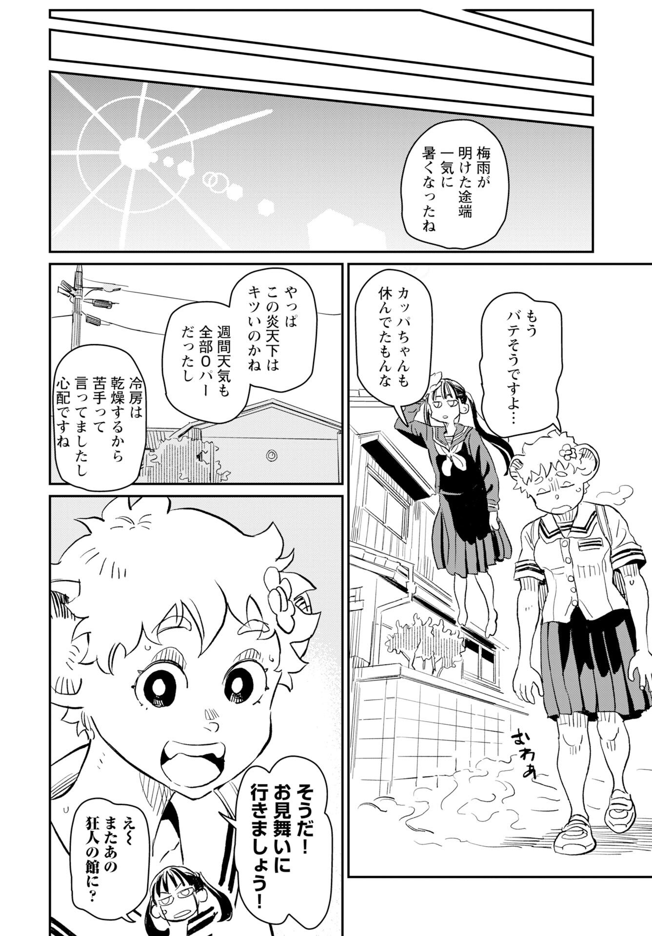 Mujina to Misaki - Chapter 9 - Page 20
