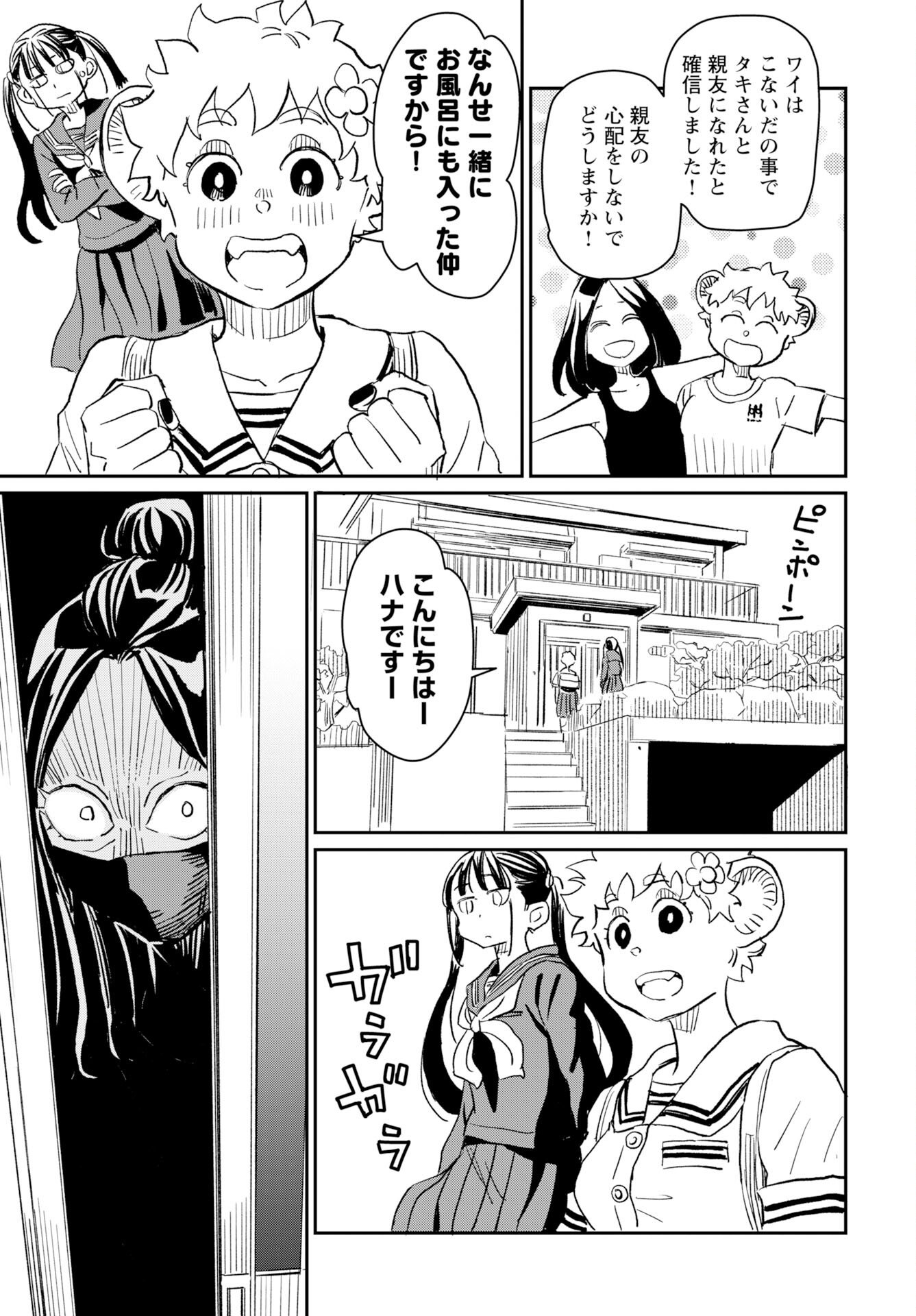 Mujina to Misaki - Chapter 9 - Page 21