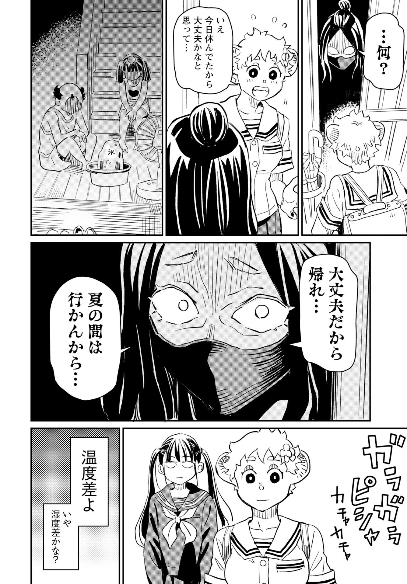 Mujina to Misaki - Chapter 9 - Page 22