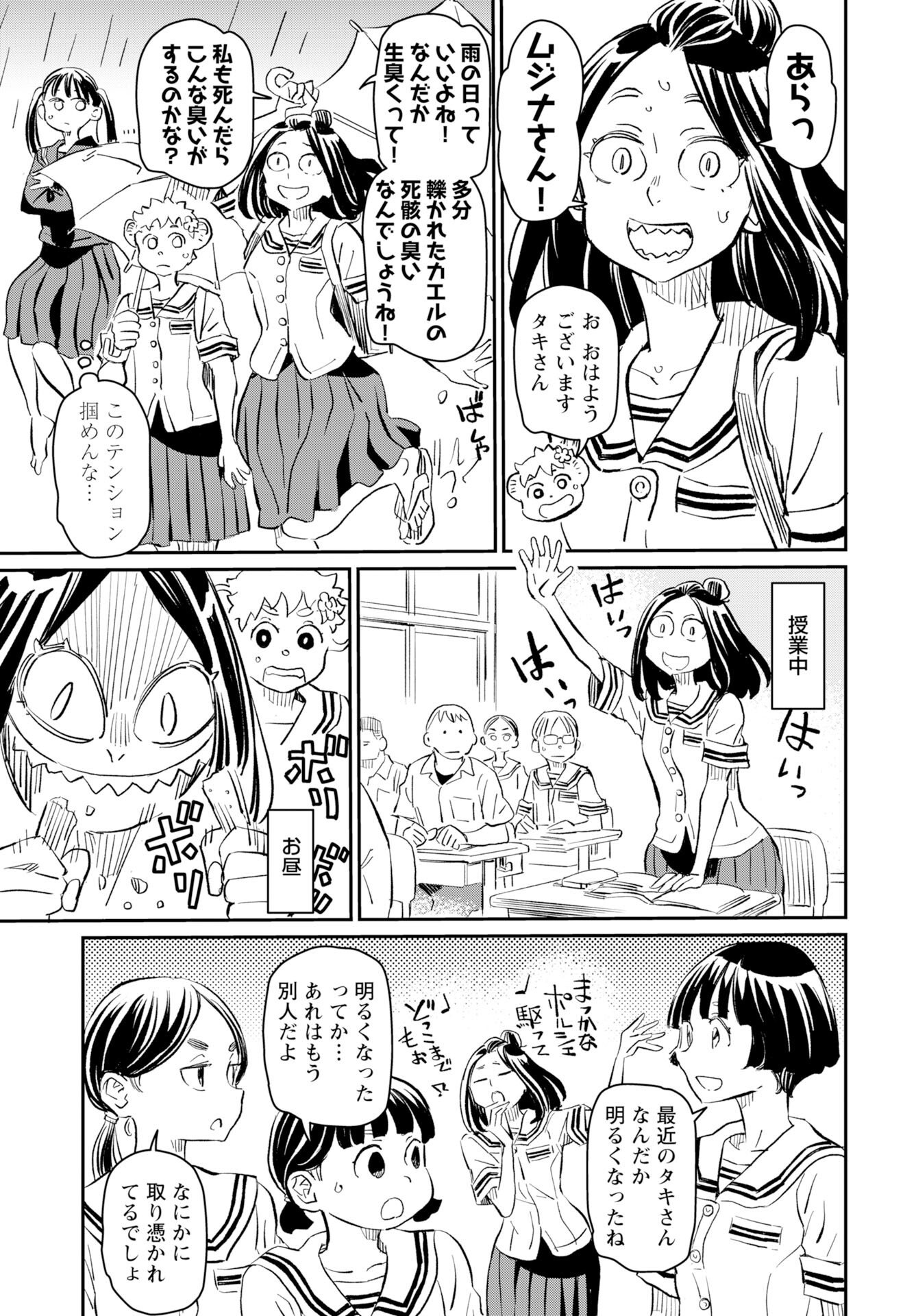 Mujina to Misaki - Chapter 9 - Page 3