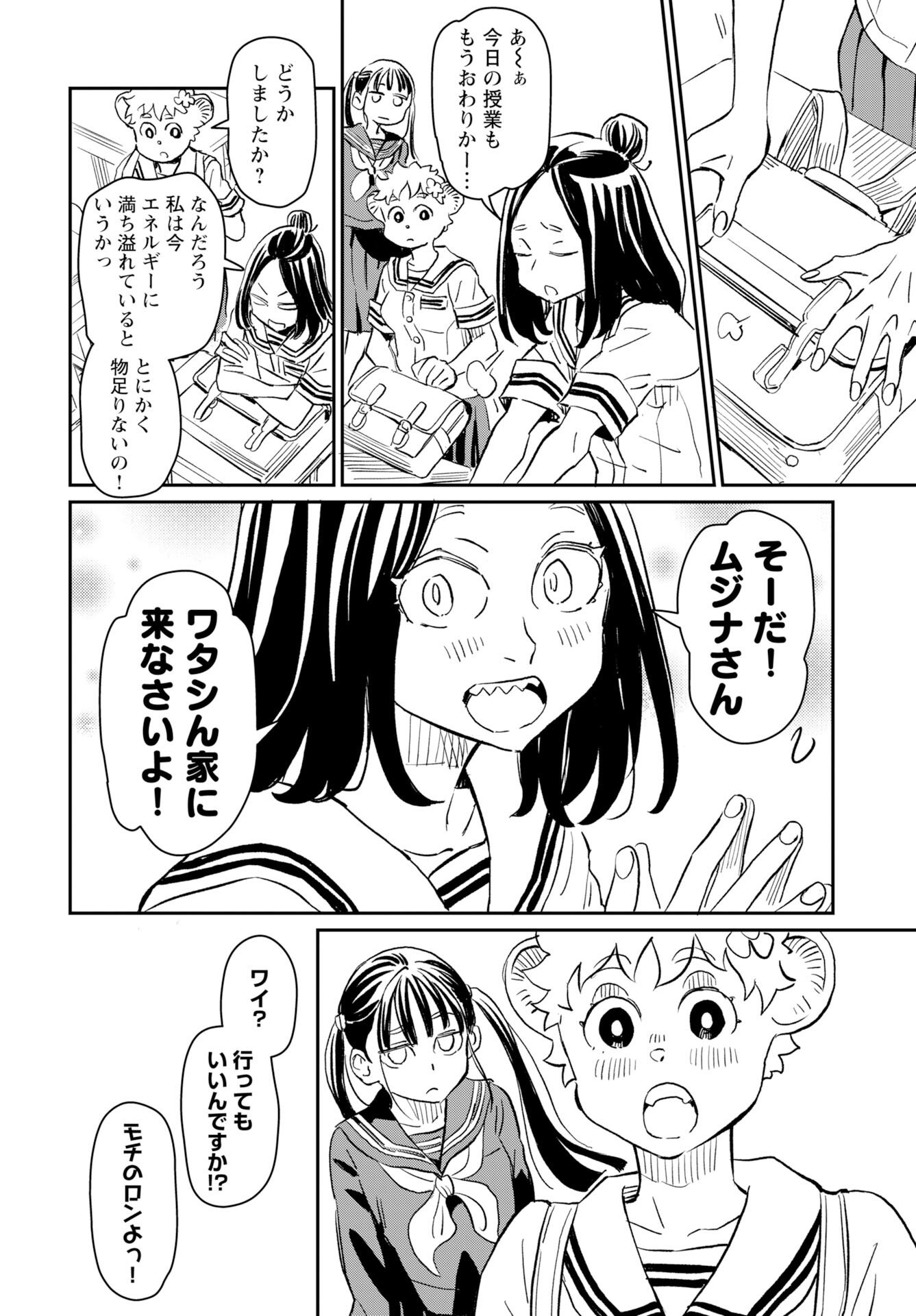 Mujina to Misaki - Chapter 9 - Page 4