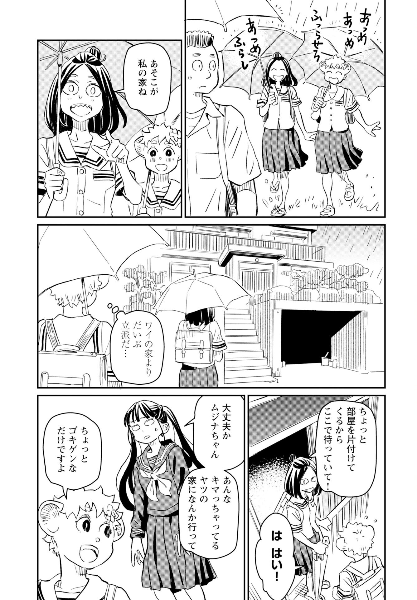 Mujina to Misaki - Chapter 9 - Page 5