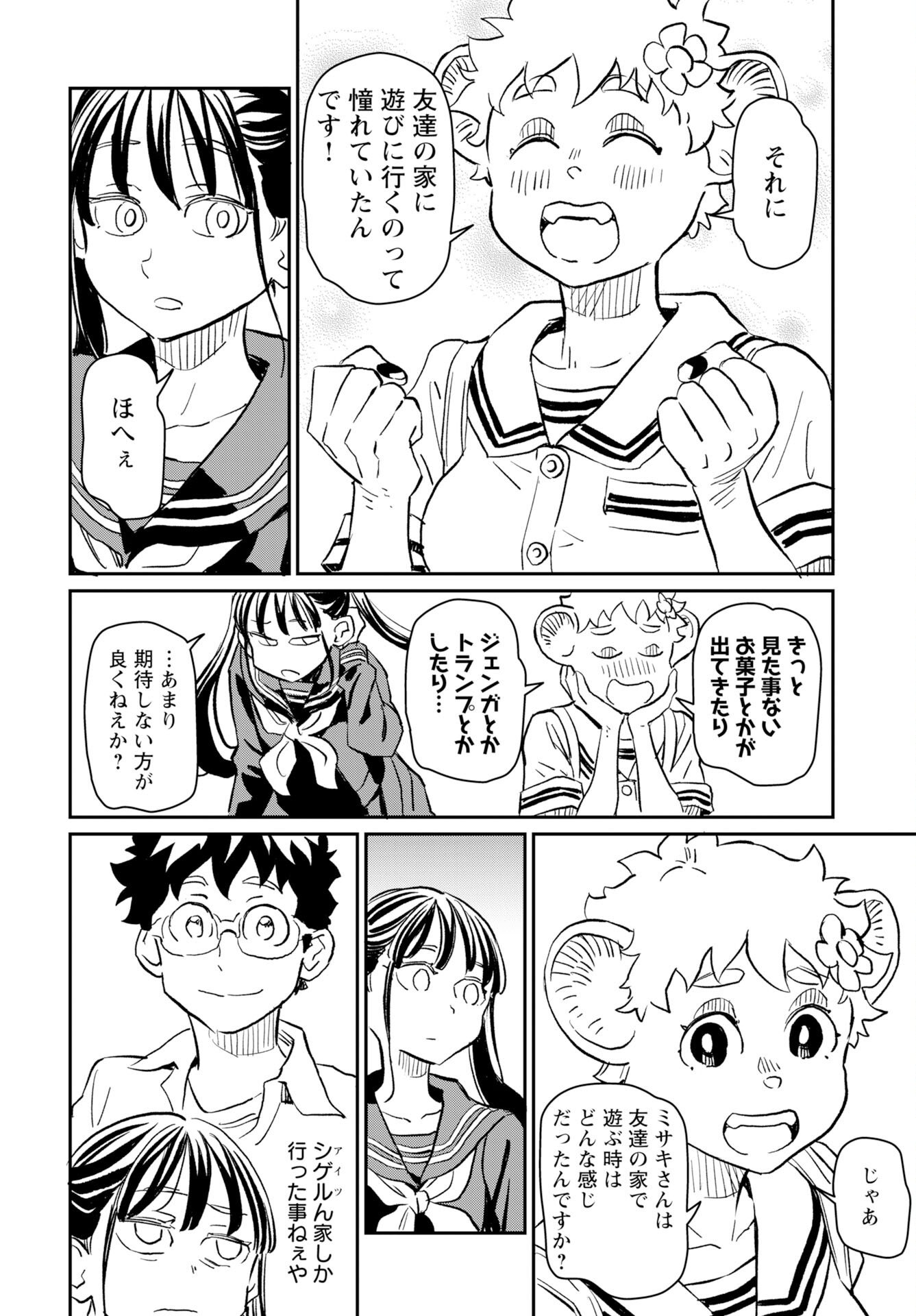 Mujina to Misaki - Chapter 9 - Page 6