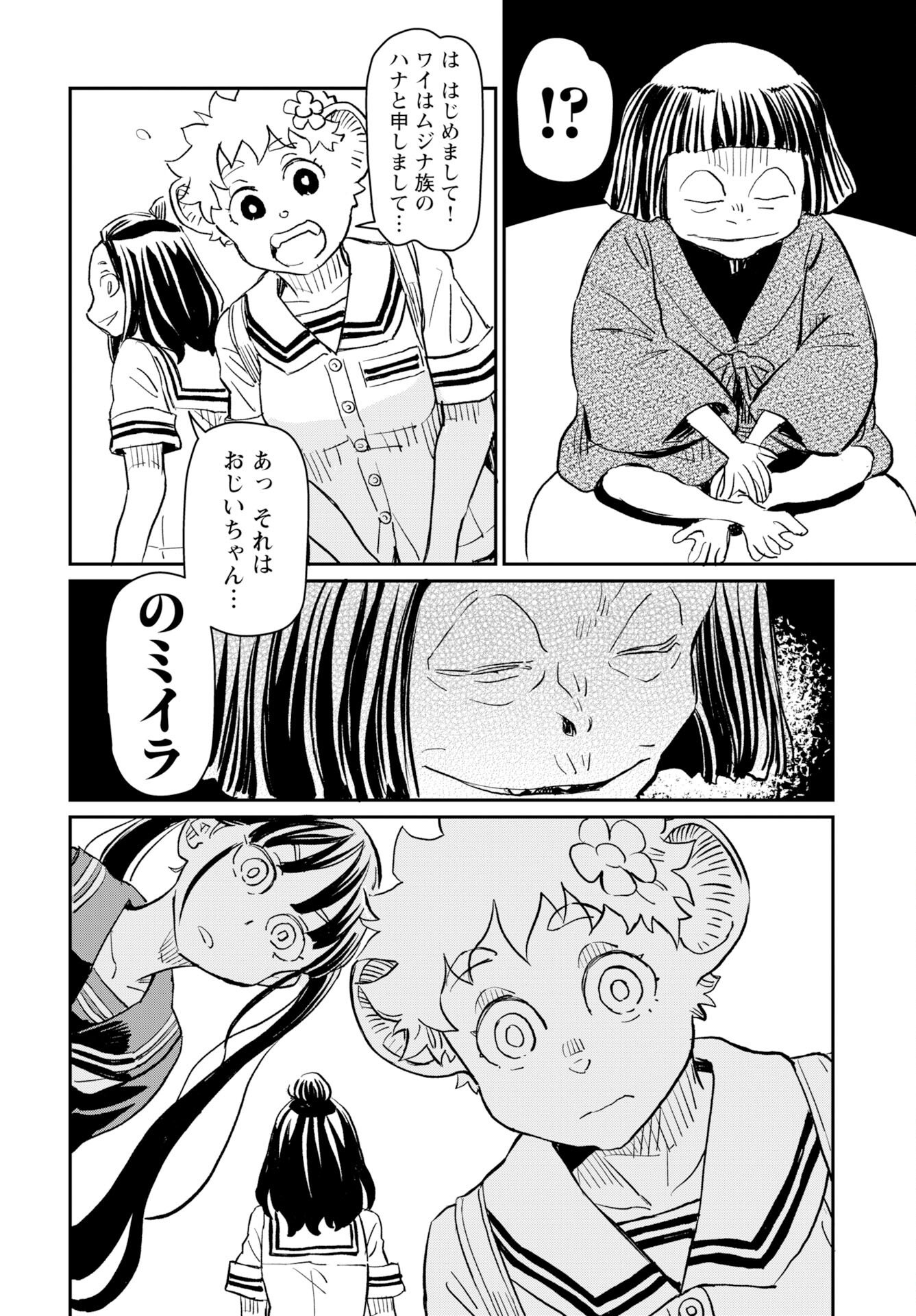 Mujina to Misaki - Chapter 9 - Page 8
