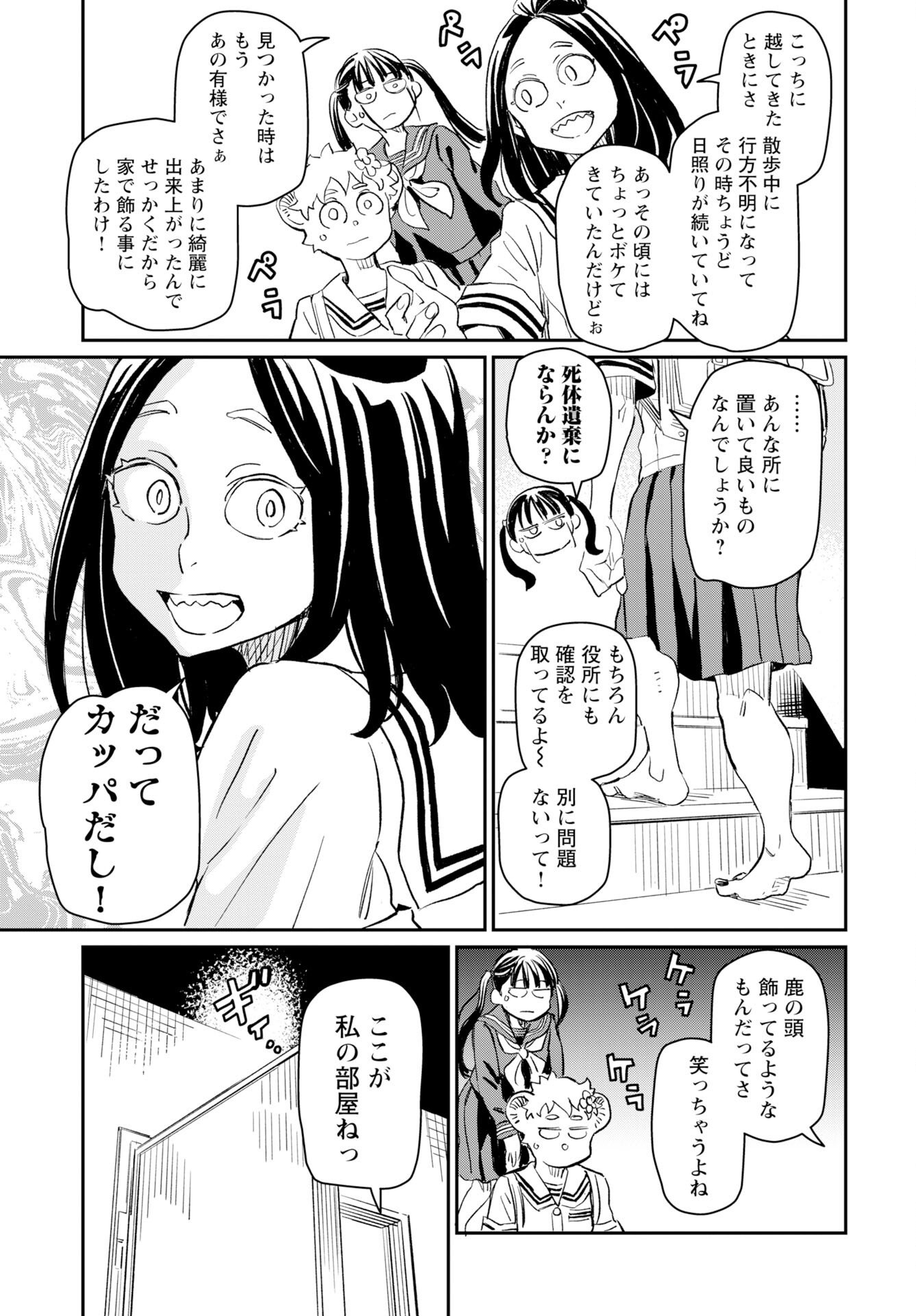 Mujina to Misaki - Chapter 9 - Page 9