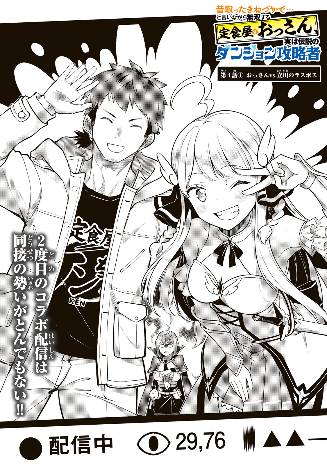 Mukashi Totta Kinedzuka de... To iinagara Musou suru Teishoku-ya no Ossan, Jitsu wa Densetsu no Dungeon Kouryokusha - Chapter 4.1 - Page 1