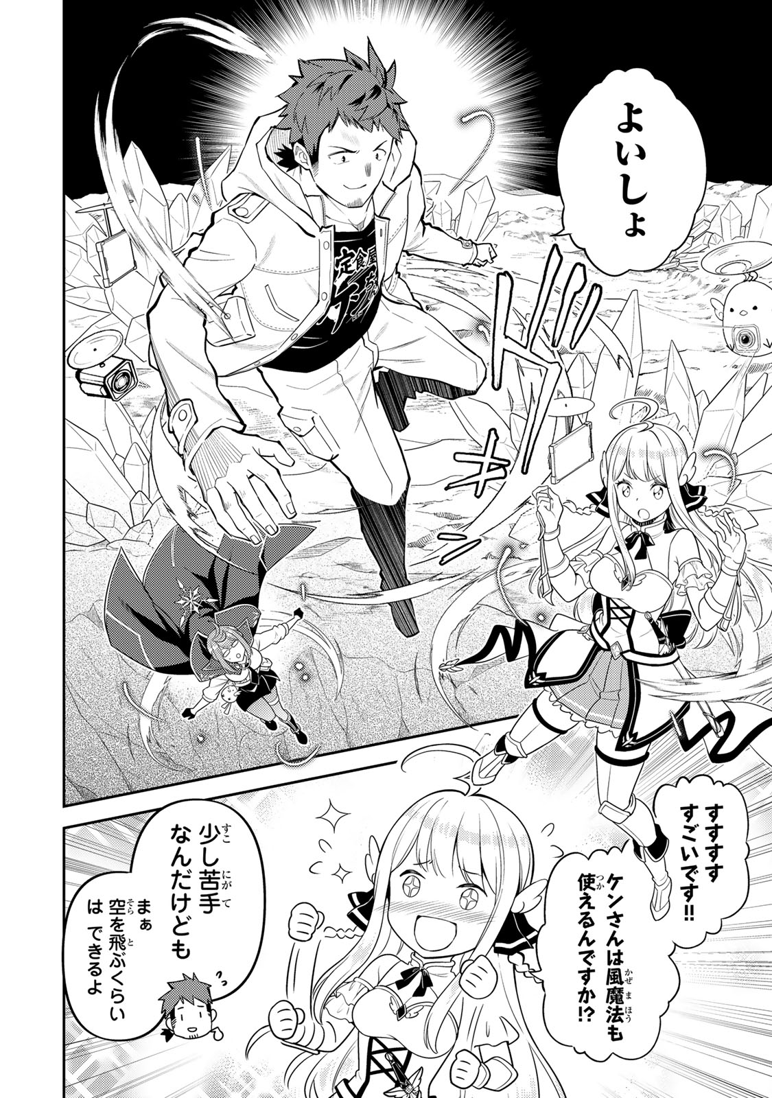 Mukashi Totta Kinedzuka de... To iinagara Musou suru Teishoku-ya no Ossan, Jitsu wa Densetsu no Dungeon Kouryokusha - Chapter 4.1 - Page 10