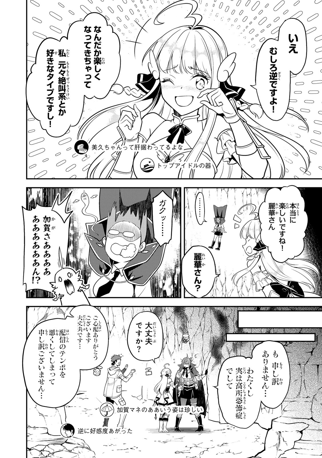 Mukashi Totta Kinedzuka de... To iinagara Musou suru Teishoku-ya no Ossan, Jitsu wa Densetsu no Dungeon Kouryokusha - Chapter 4.1 - Page 16