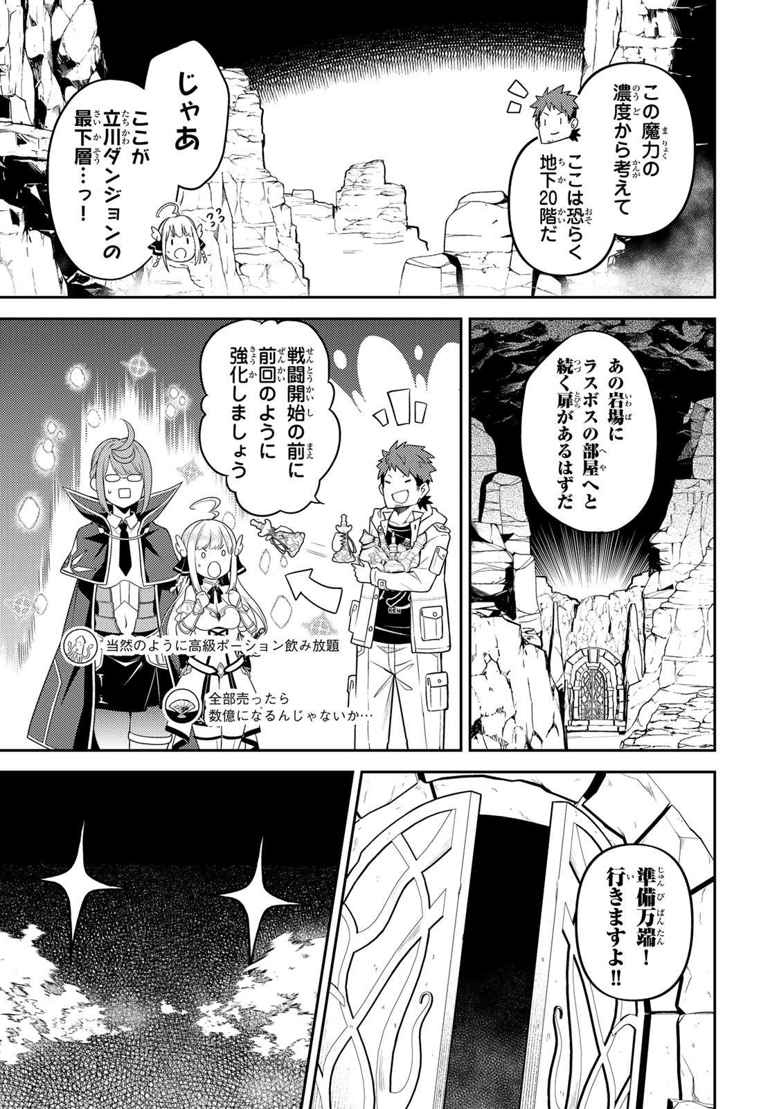 Mukashi Totta Kinedzuka de... To iinagara Musou suru Teishoku-ya no Ossan, Jitsu wa Densetsu no Dungeon Kouryokusha - Chapter 4.1 - Page 17