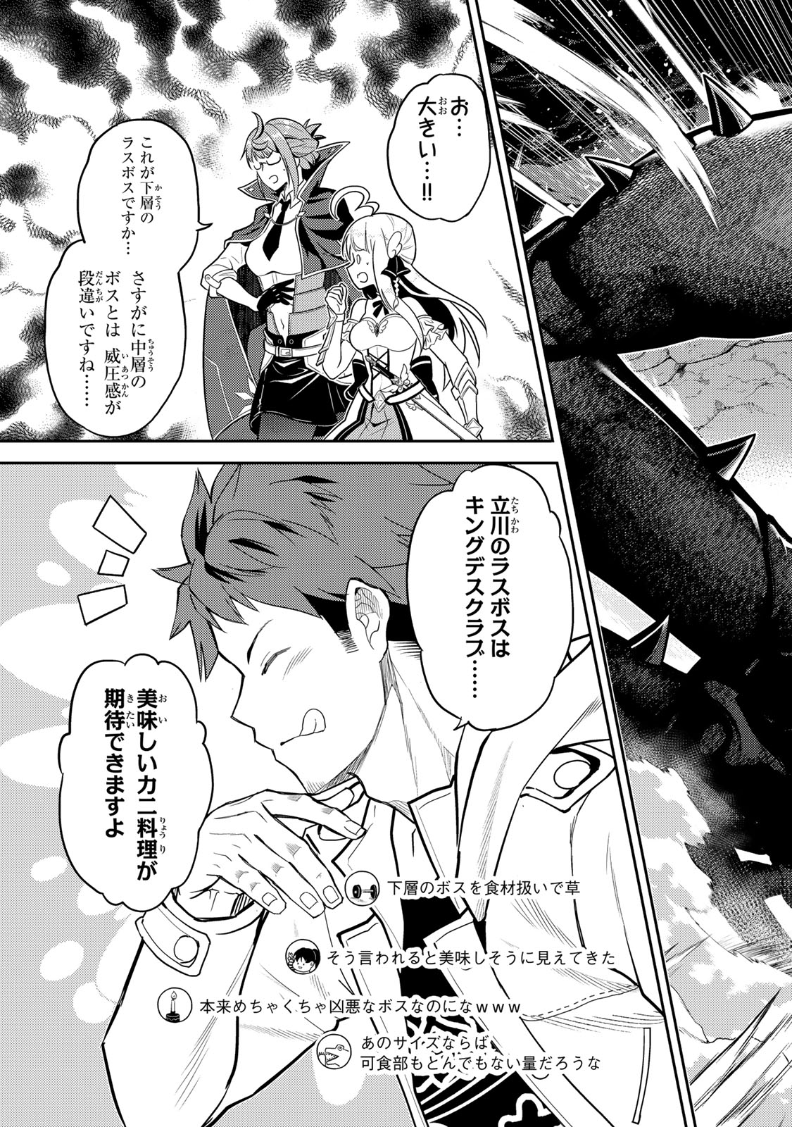 Mukashi Totta Kinedzuka de... To iinagara Musou suru Teishoku-ya no Ossan, Jitsu wa Densetsu no Dungeon Kouryokusha - Chapter 4.1 - Page 19