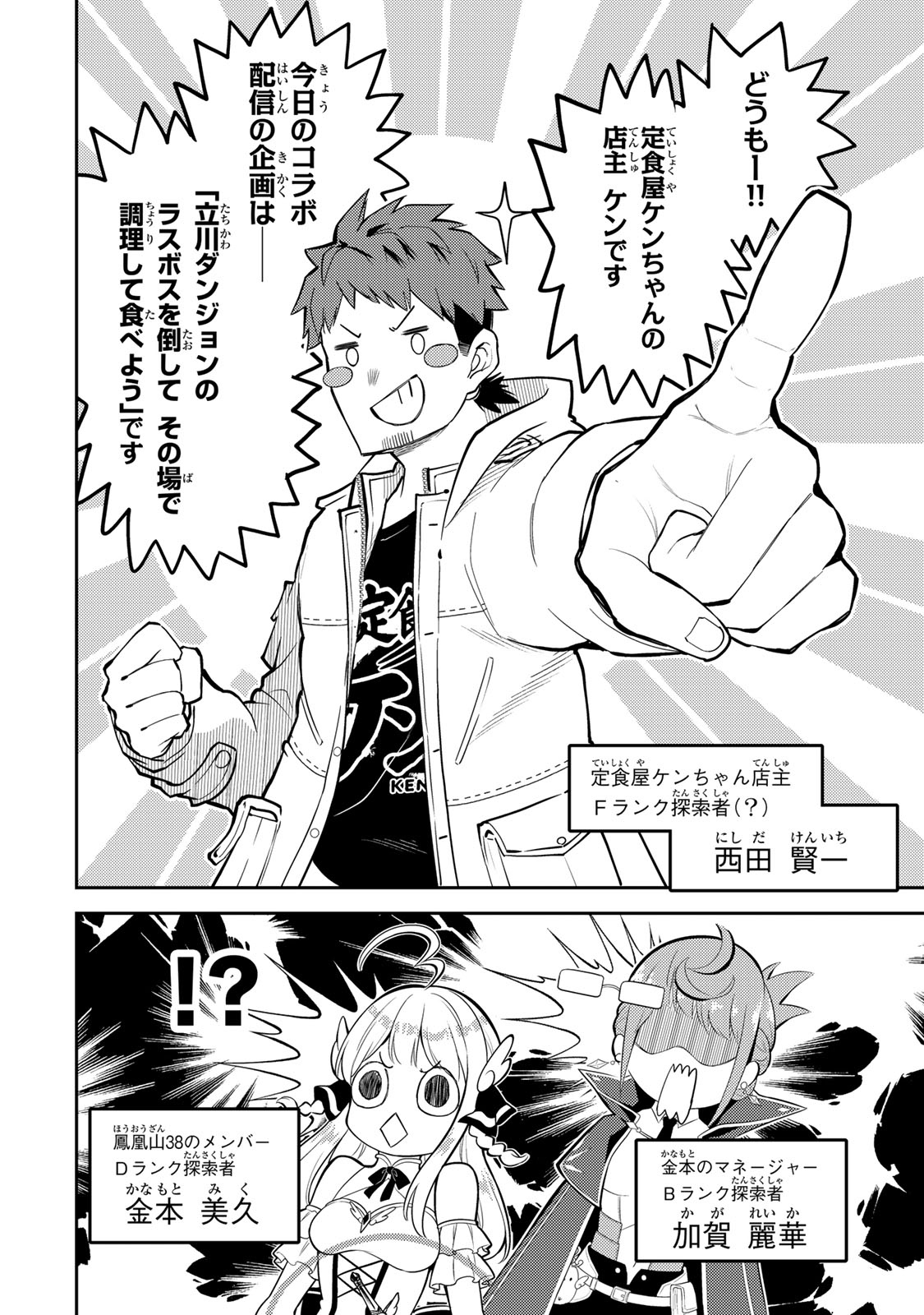 Mukashi Totta Kinedzuka de... To iinagara Musou suru Teishoku-ya no Ossan, Jitsu wa Densetsu no Dungeon Kouryokusha - Chapter 4.1 - Page 2
