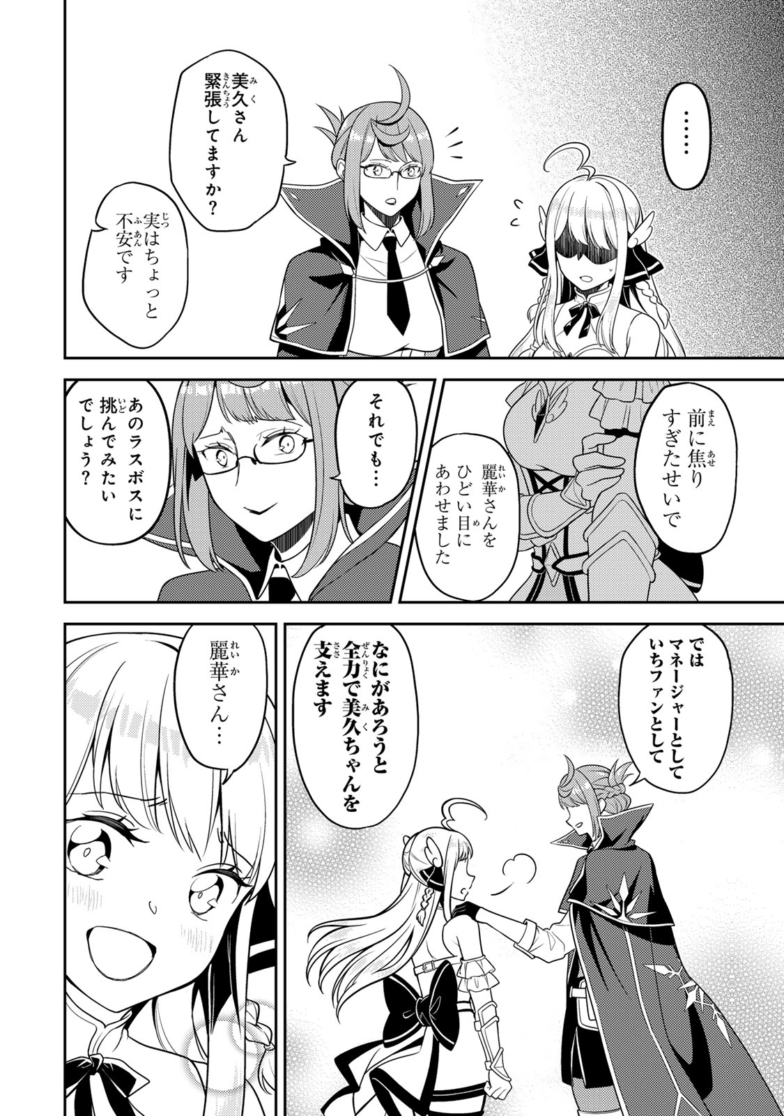 Mukashi Totta Kinedzuka de... To iinagara Musou suru Teishoku-ya no Ossan, Jitsu wa Densetsu no Dungeon Kouryokusha - Chapter 4.1 - Page 20
