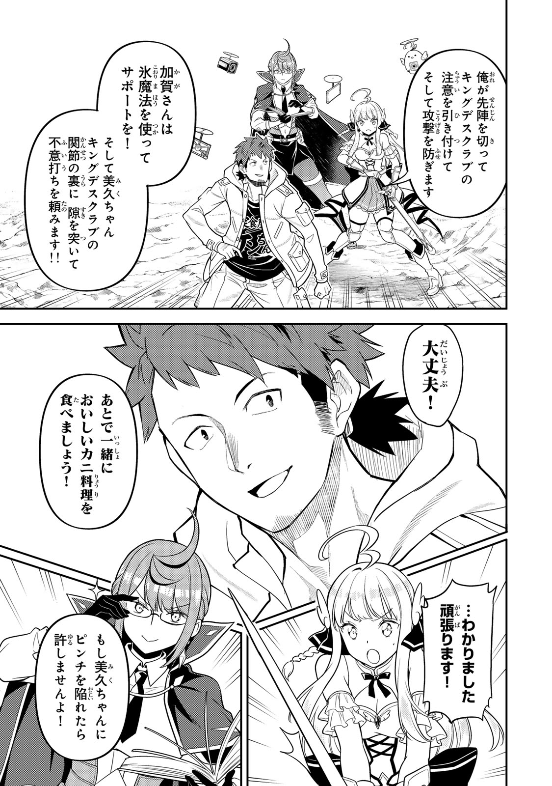 Mukashi Totta Kinedzuka de... To iinagara Musou suru Teishoku-ya no Ossan, Jitsu wa Densetsu no Dungeon Kouryokusha - Chapter 4.1 - Page 21