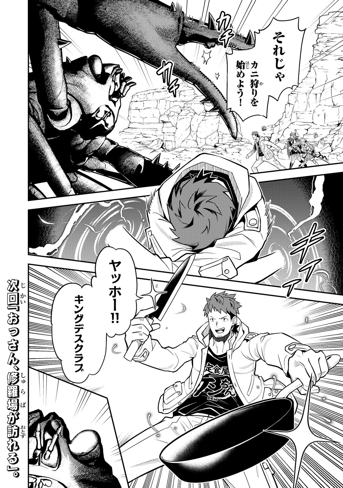 Mukashi Totta Kinedzuka de... To iinagara Musou suru Teishoku-ya no Ossan, Jitsu wa Densetsu no Dungeon Kouryokusha - Chapter 4.1 - Page 22