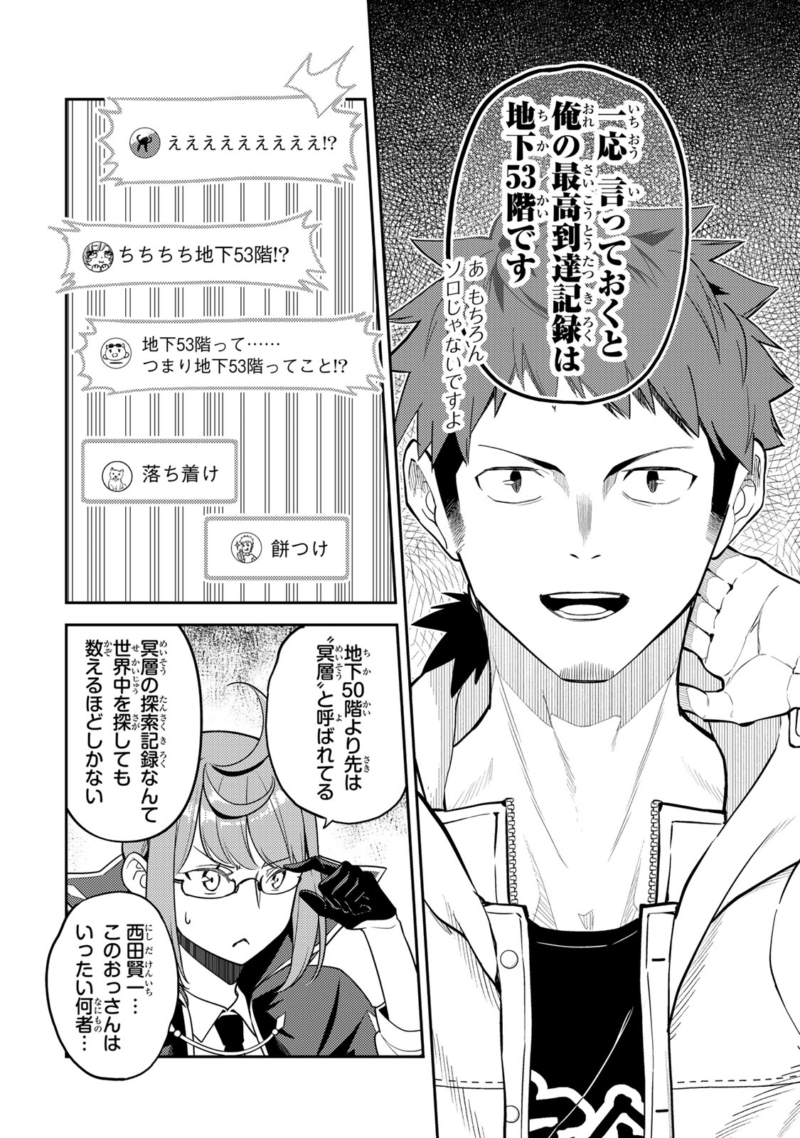 Mukashi Totta Kinedzuka de... To iinagara Musou suru Teishoku-ya no Ossan, Jitsu wa Densetsu no Dungeon Kouryokusha - Chapter 4.1 - Page 4