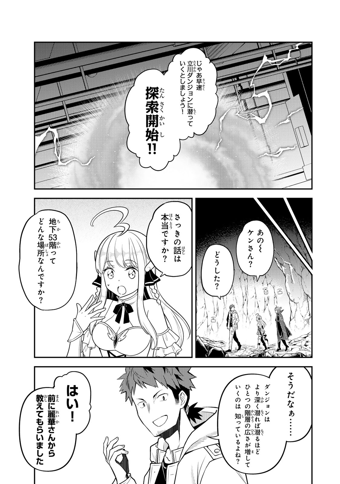 Mukashi Totta Kinedzuka de... To iinagara Musou suru Teishoku-ya no Ossan, Jitsu wa Densetsu no Dungeon Kouryokusha - Chapter 4.1 - Page 5