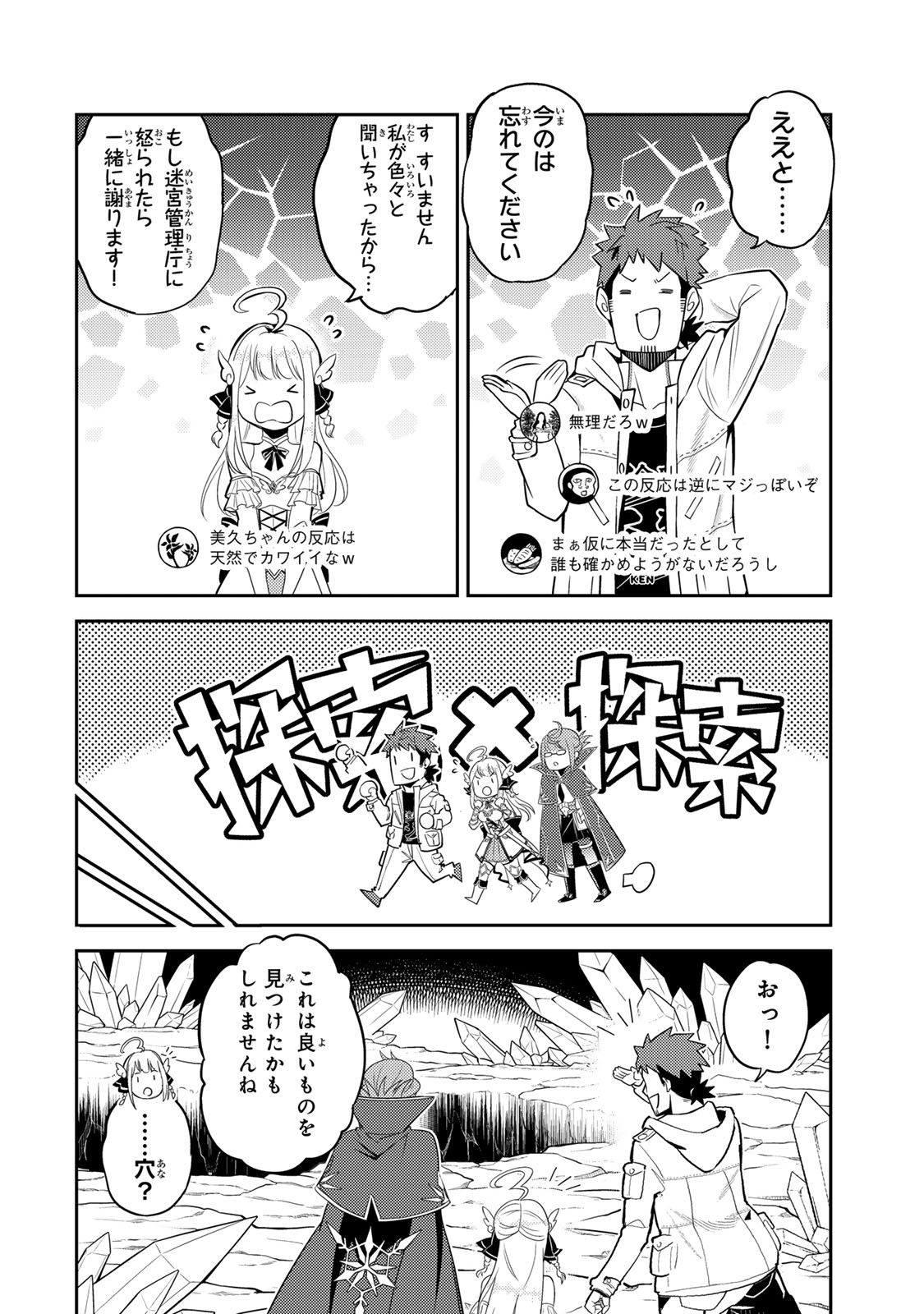 Mukashi Totta Kinedzuka de... To iinagara Musou suru Teishoku-ya no Ossan, Jitsu wa Densetsu no Dungeon Kouryokusha - Chapter 4.1 - Page 8
