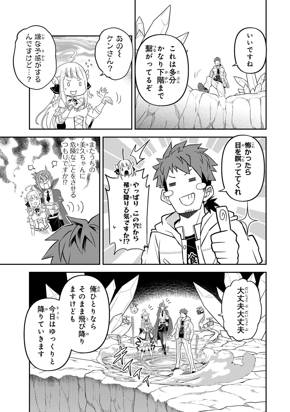 Mukashi Totta Kinedzuka de... To iinagara Musou suru Teishoku-ya no Ossan, Jitsu wa Densetsu no Dungeon Kouryokusha - Chapter 4.1 - Page 9