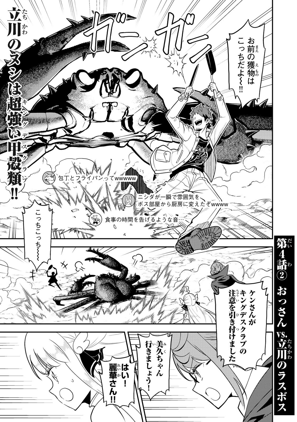 Mukashi Totta Kinedzuka de... To iinagara Musou suru Teishoku-ya no Ossan, Jitsu wa Densetsu no Dungeon Kouryokusha - Chapter 4.2 - Page 1