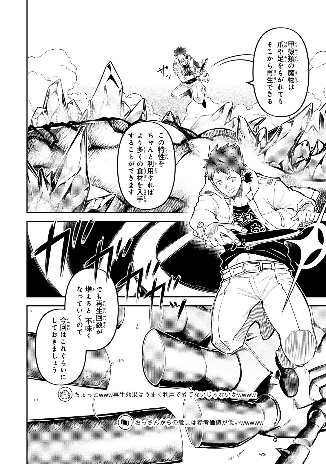 Mukashi Totta Kinedzuka de... To iinagara Musou suru Teishoku-ya no Ossan, Jitsu wa Densetsu no Dungeon Kouryokusha - Chapter 4.2 - Page 10