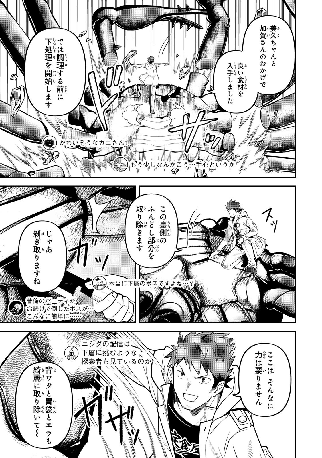 Mukashi Totta Kinedzuka de... To iinagara Musou suru Teishoku-ya no Ossan, Jitsu wa Densetsu no Dungeon Kouryokusha - Chapter 4.2 - Page 11