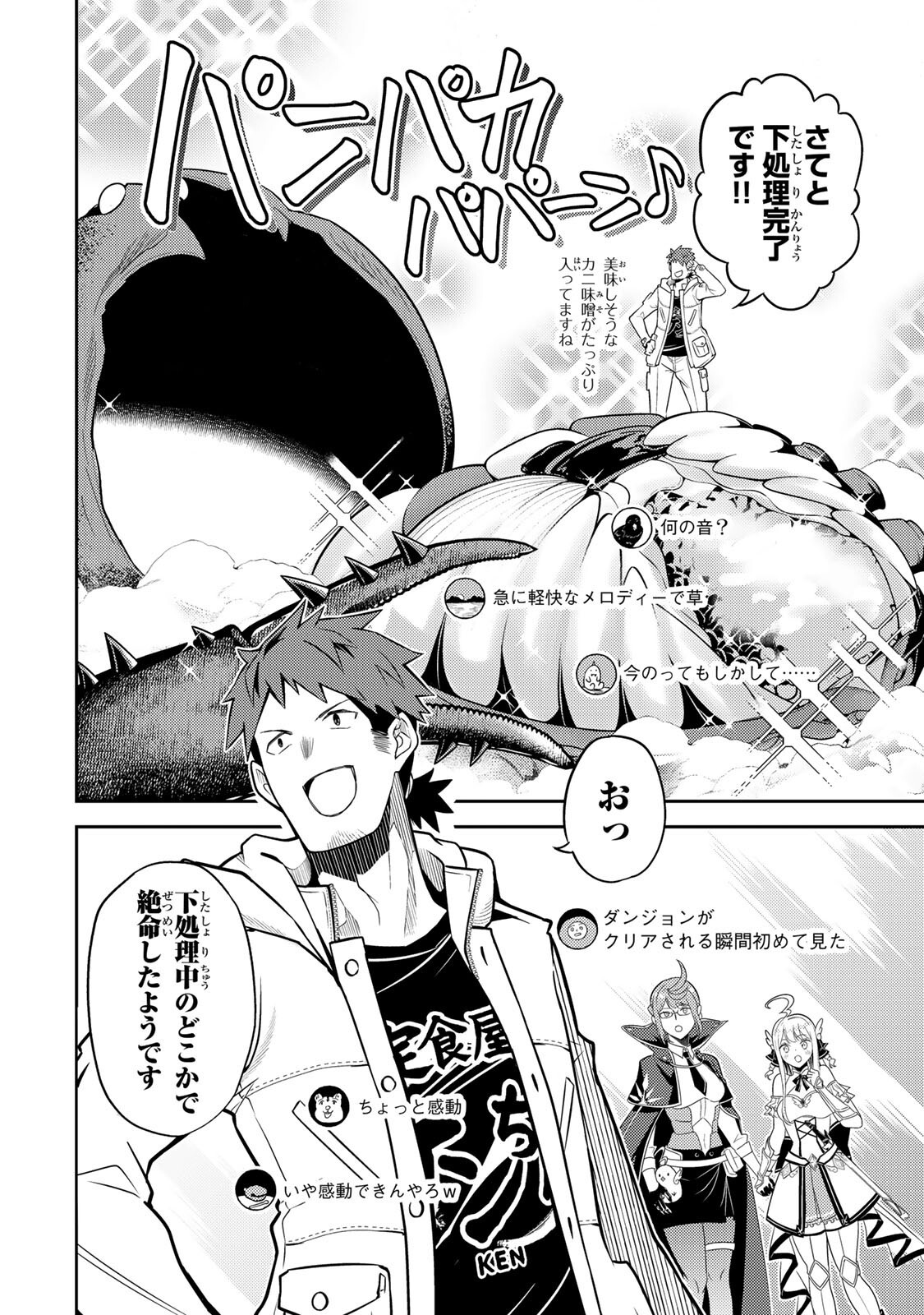 Mukashi Totta Kinedzuka de... To iinagara Musou suru Teishoku-ya no Ossan, Jitsu wa Densetsu no Dungeon Kouryokusha - Chapter 4.2 - Page 12