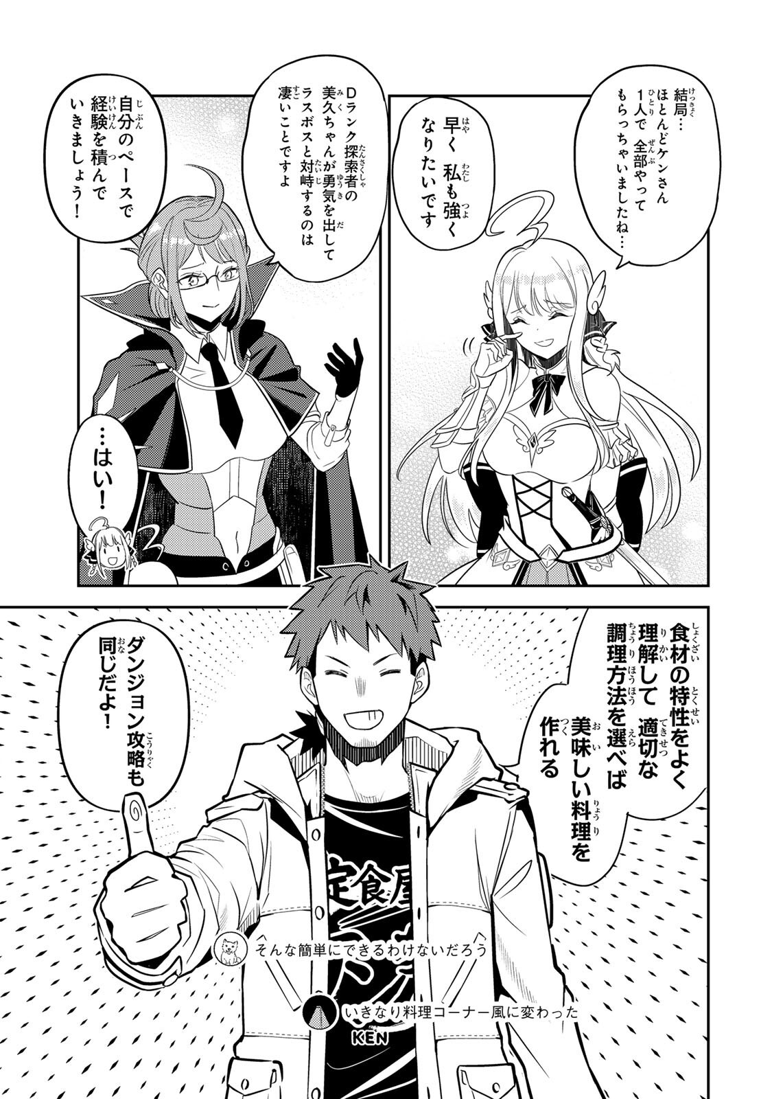 Mukashi Totta Kinedzuka de... To iinagara Musou suru Teishoku-ya no Ossan, Jitsu wa Densetsu no Dungeon Kouryokusha - Chapter 4.2 - Page 13
