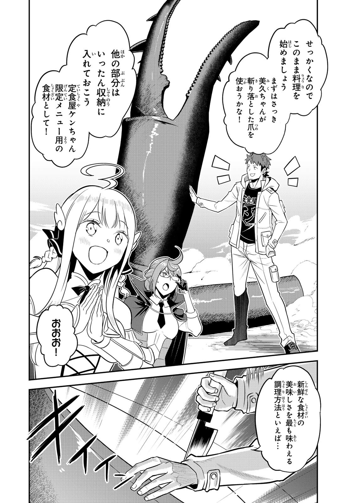 Mukashi Totta Kinedzuka de... To iinagara Musou suru Teishoku-ya no Ossan, Jitsu wa Densetsu no Dungeon Kouryokusha - Chapter 4.2 - Page 14