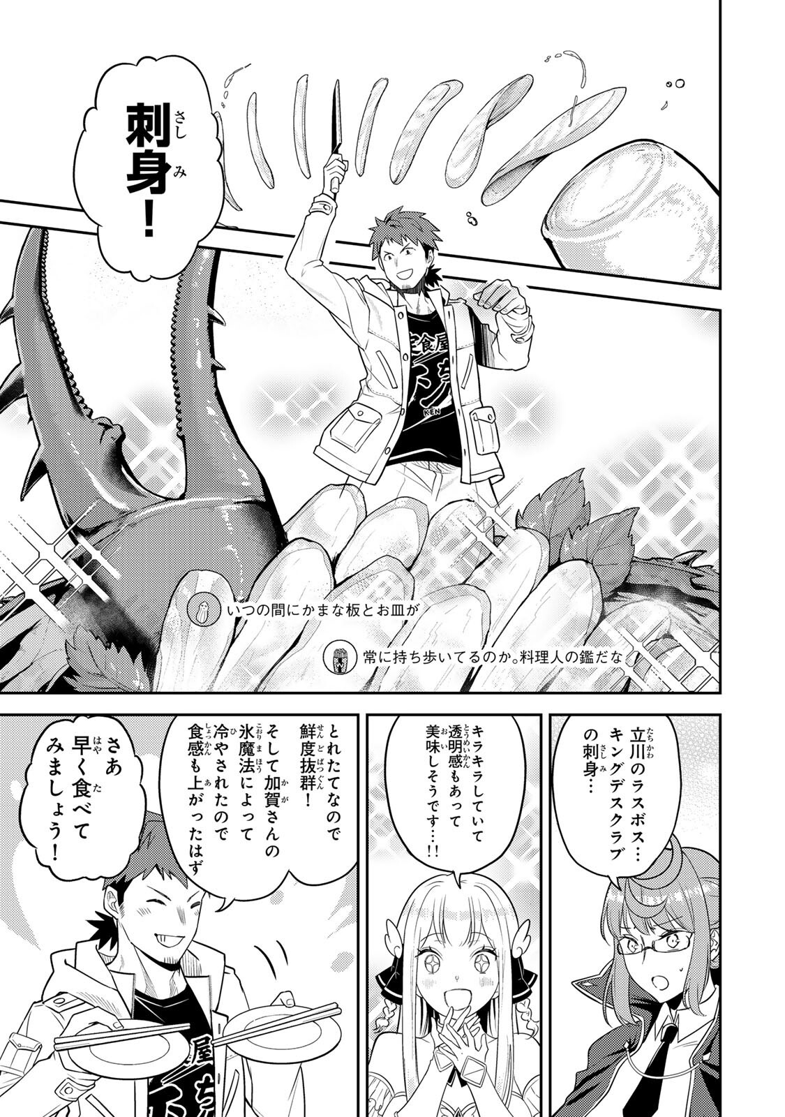 Mukashi Totta Kinedzuka de... To iinagara Musou suru Teishoku-ya no Ossan, Jitsu wa Densetsu no Dungeon Kouryokusha - Chapter 4.2 - Page 15